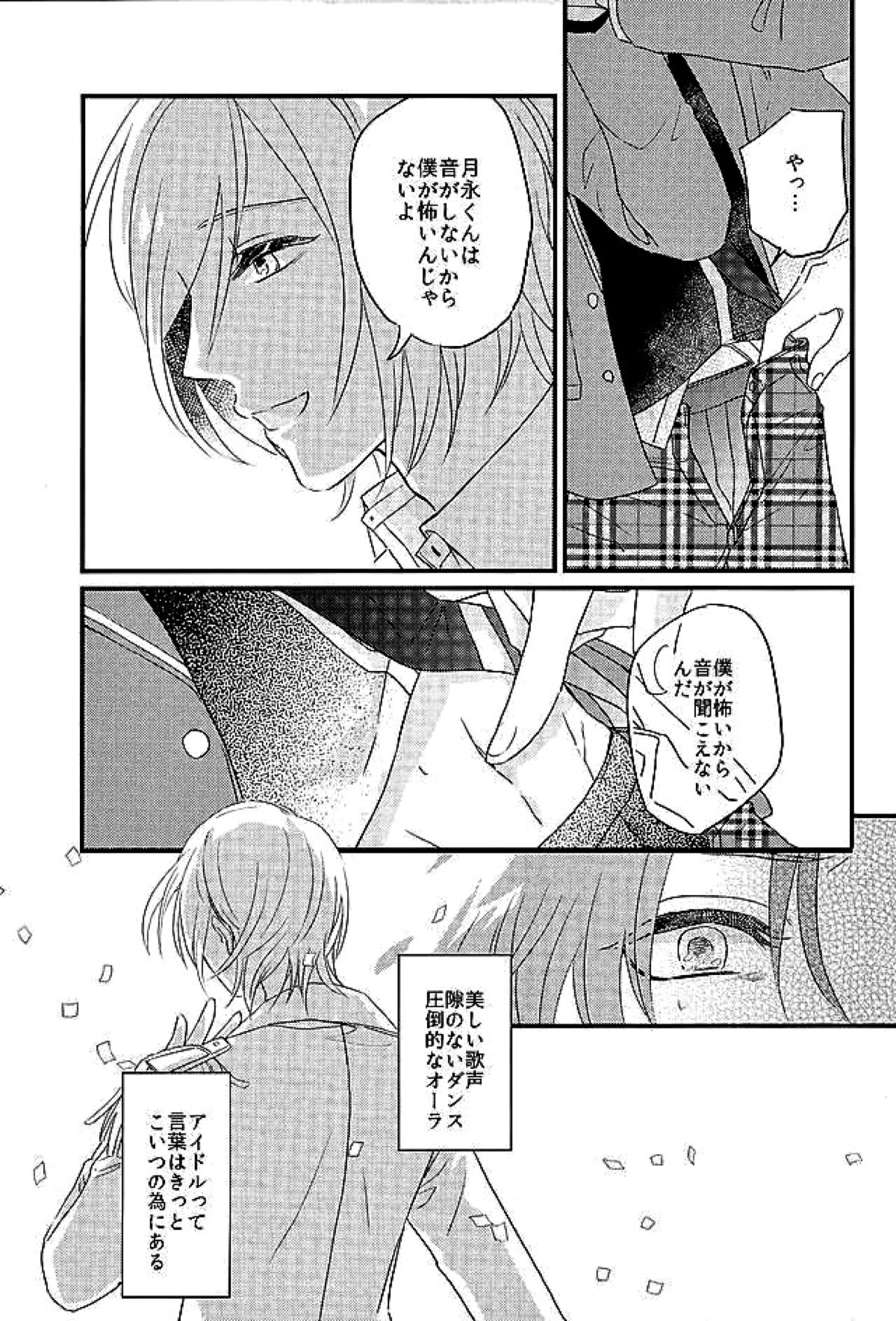 HEART METRONOME【あんさんぶるスターズ!/英レオ】 page 20