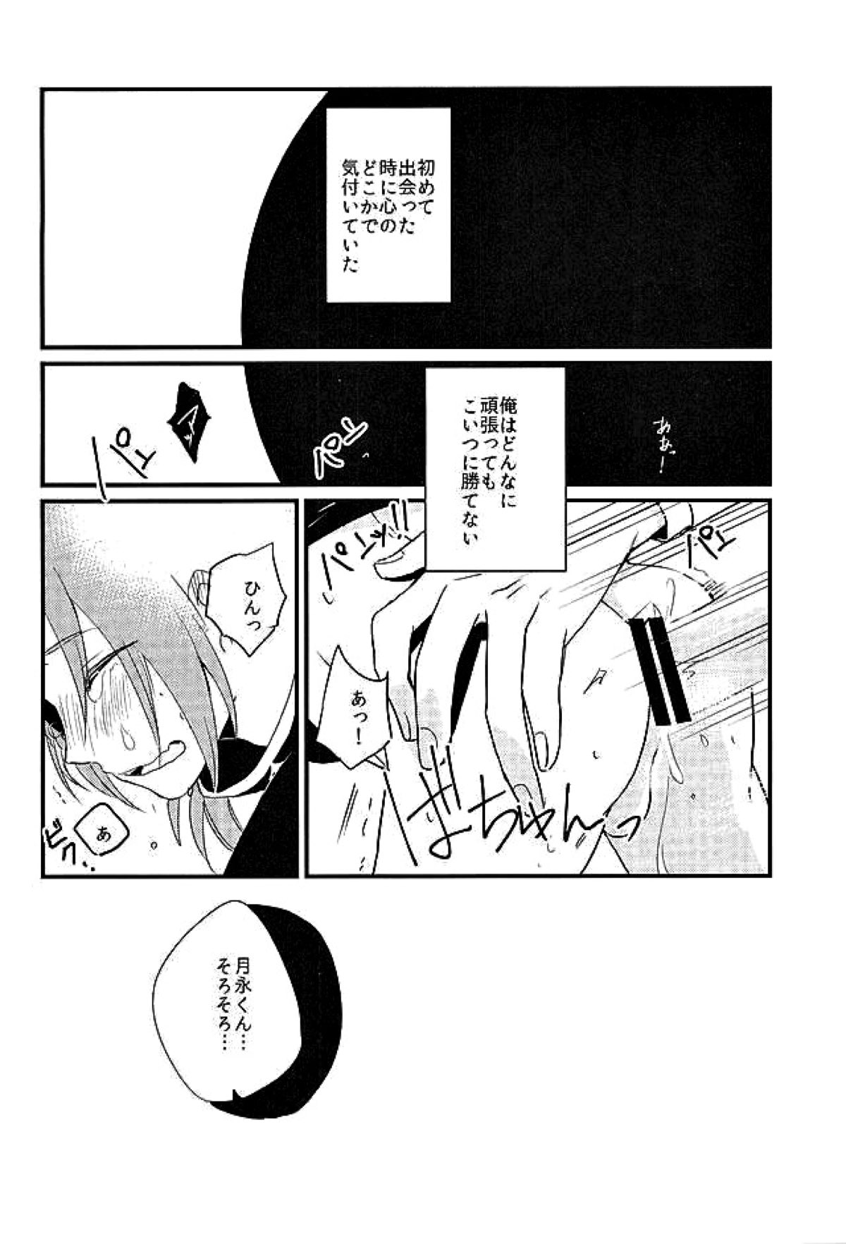 HEART METRONOME【あんさんぶるスターズ!/英レオ】 page 21