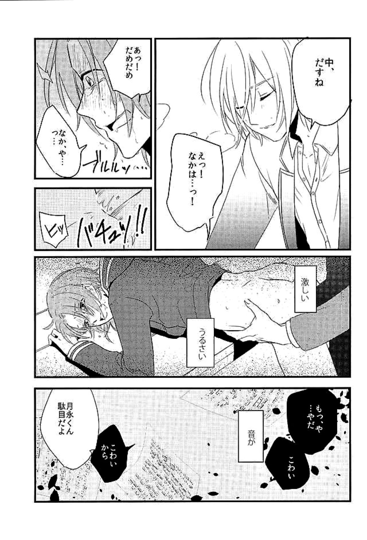 HEART METRONOME【あんさんぶるスターズ!/英レオ】 page 22