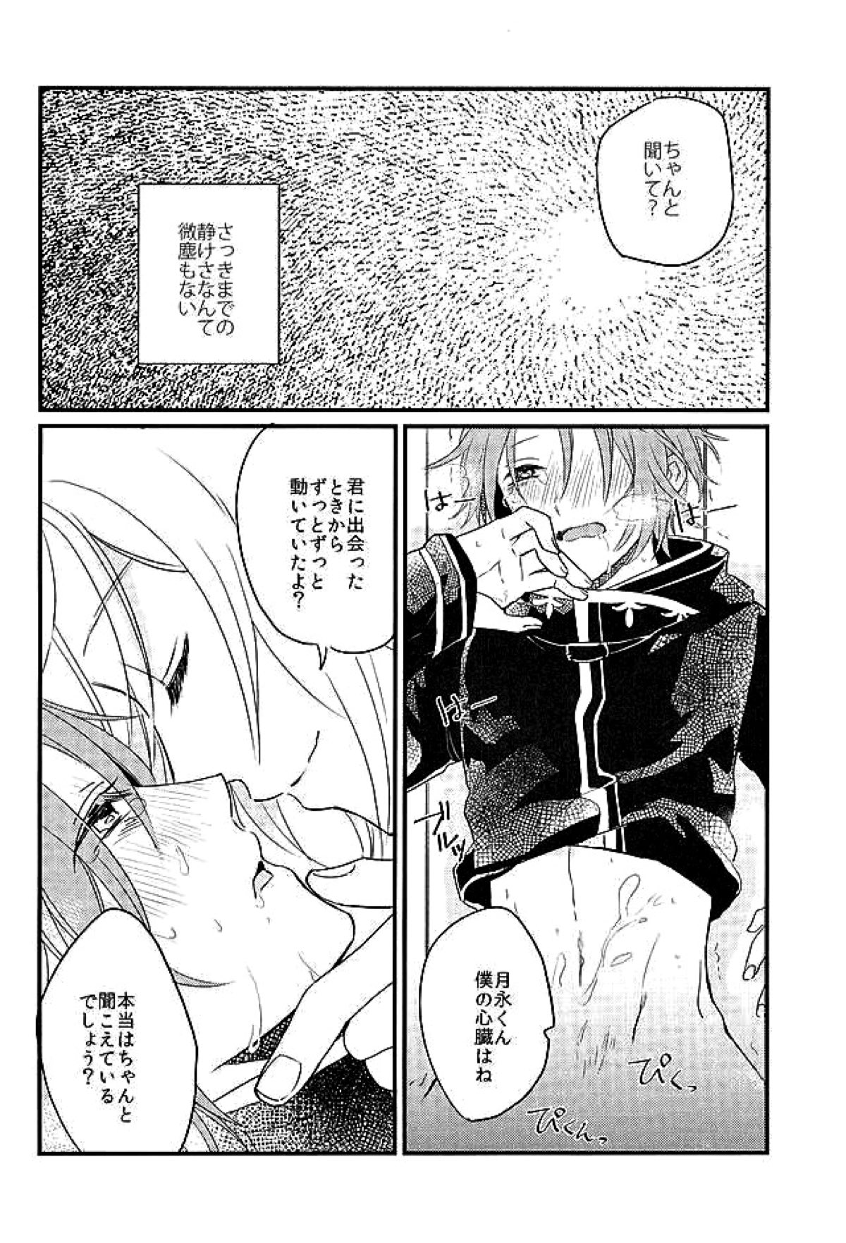 HEART METRONOME【あんさんぶるスターズ!/英レオ】 page 23