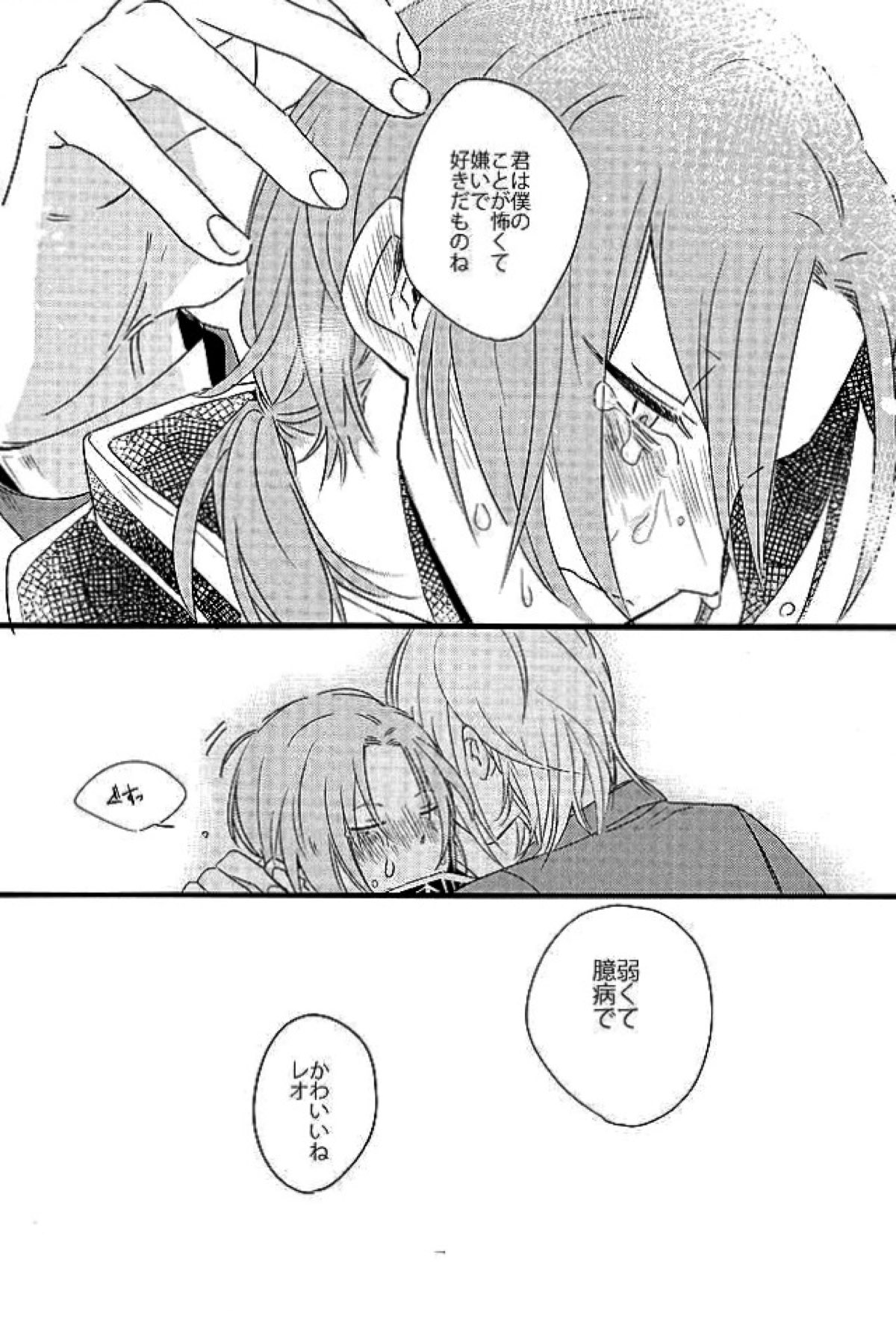 HEART METRONOME【あんさんぶるスターズ!/英レオ】 page 24