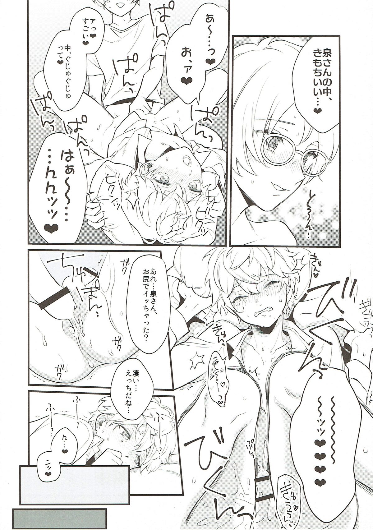 セイシュンマッサカリ【あんさんぶるスターズ!/まこいず】 page 11