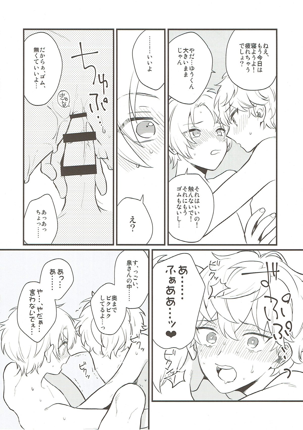 セイシュンマッサカリ【あんさんぶるスターズ!/まこいず】 page 15