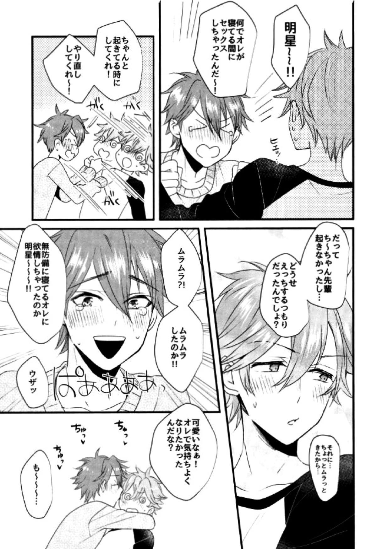 俺の可愛いオナホ先輩７【あんさんぶるスターズ!/スバ千】 page 14