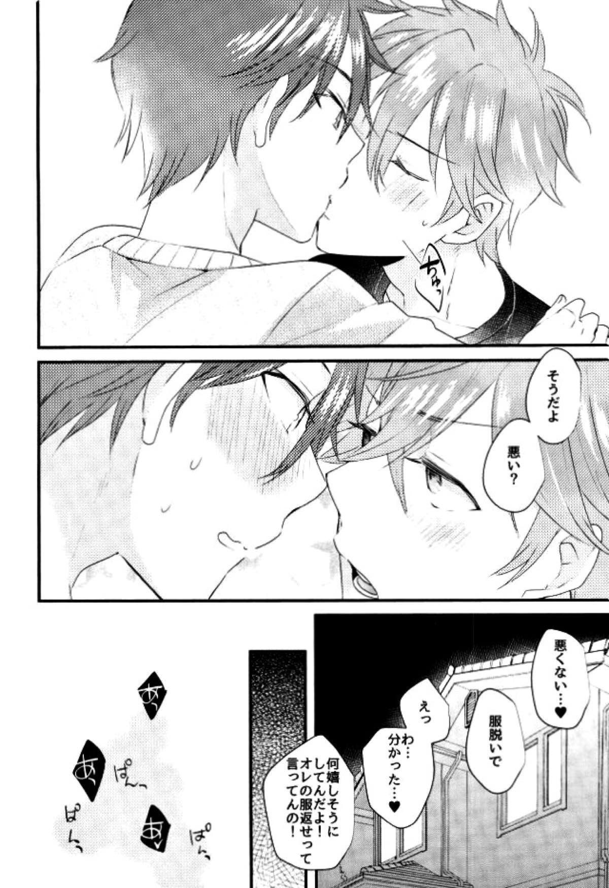 俺の可愛いオナホ先輩７【あんさんぶるスターズ!/スバ千】 page 15