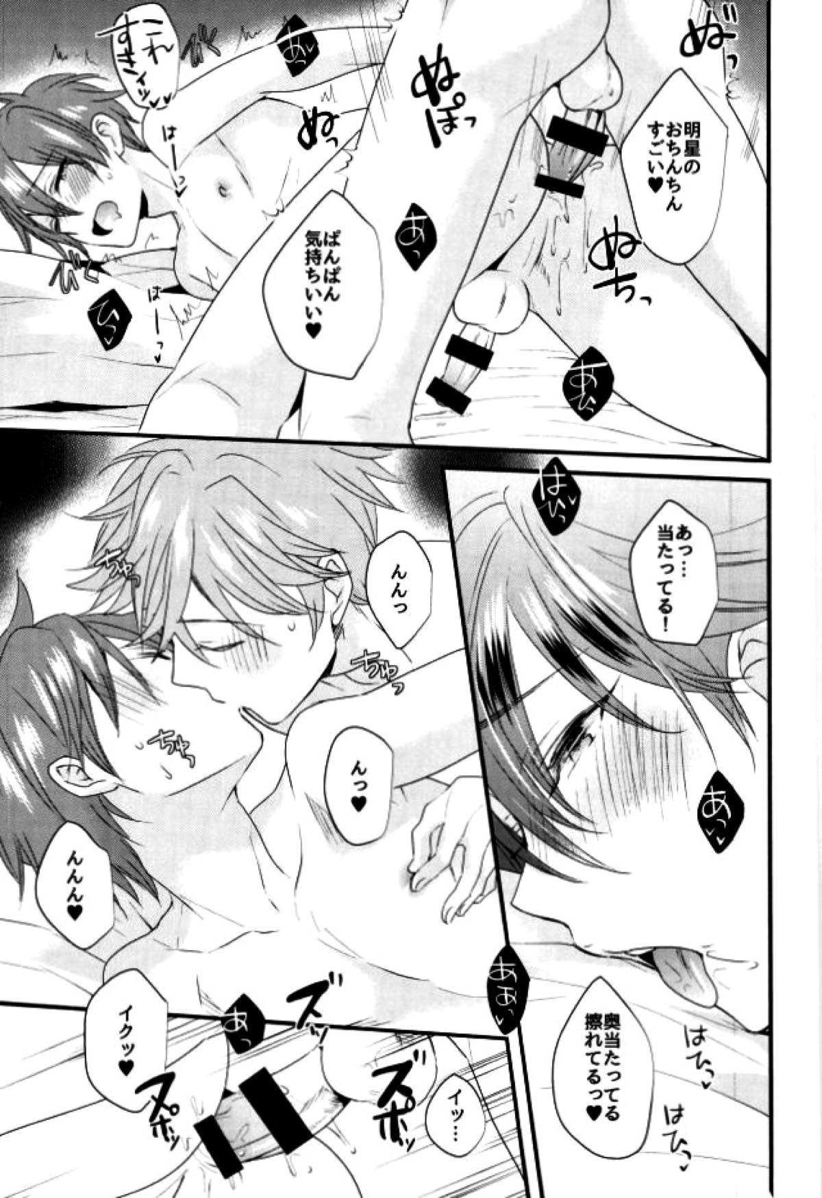 俺の可愛いオナホ先輩７【あんさんぶるスターズ!/スバ千】 page 16
