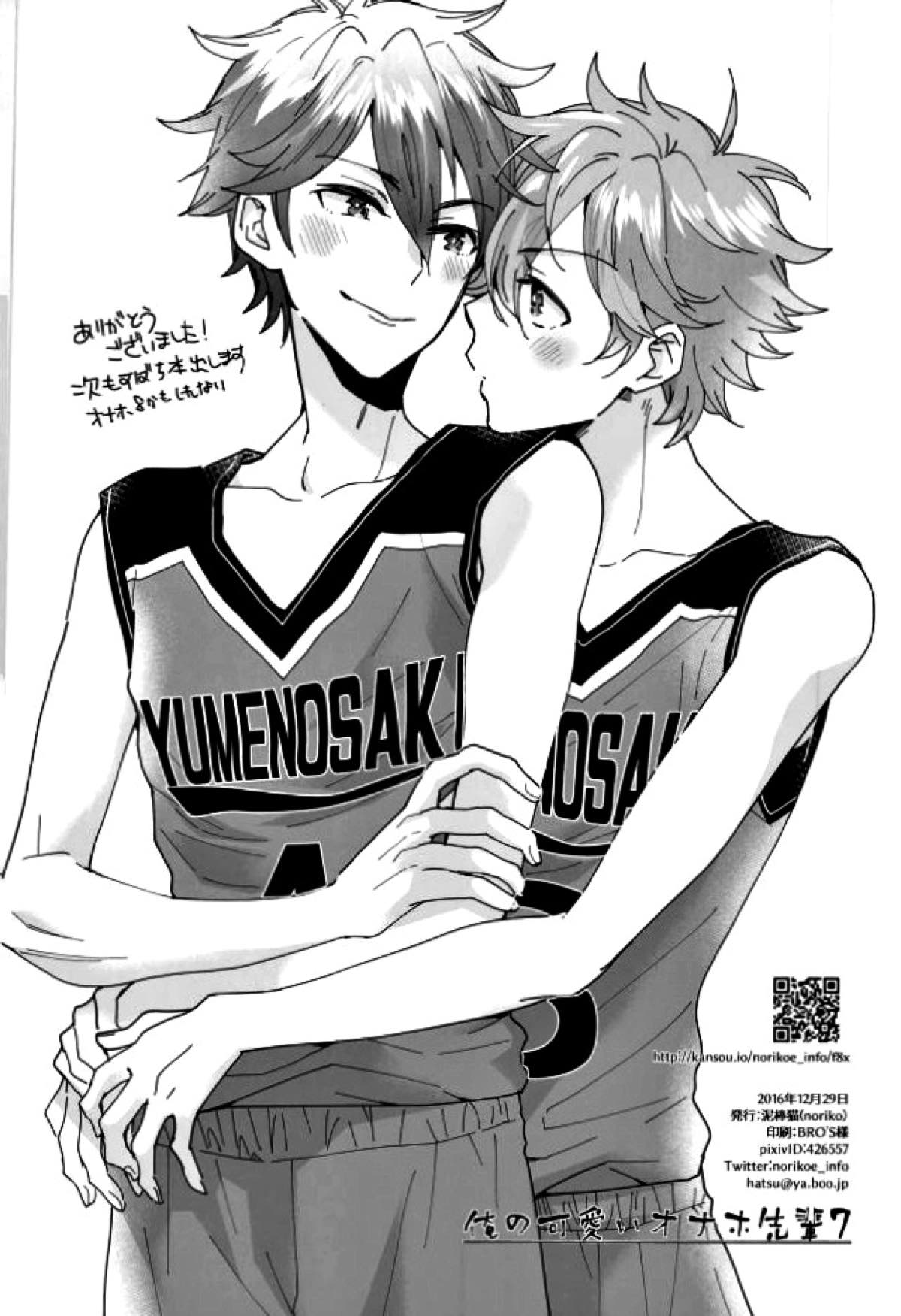 俺の可愛いオナホ先輩７【あんさんぶるスターズ!/スバ千】 page 19