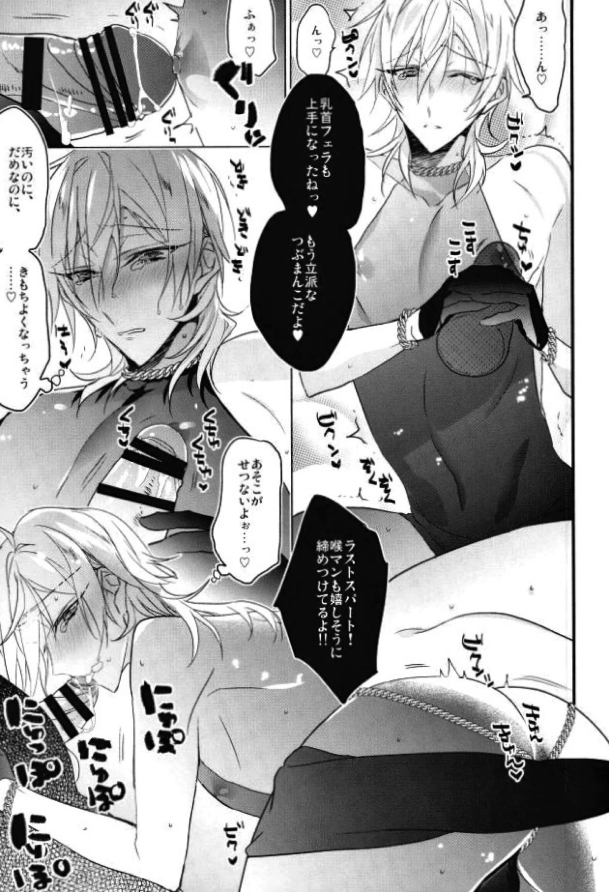 お義兄さまの性奴隷【あんさんぶるスターズ!/モブ薫】 page 15