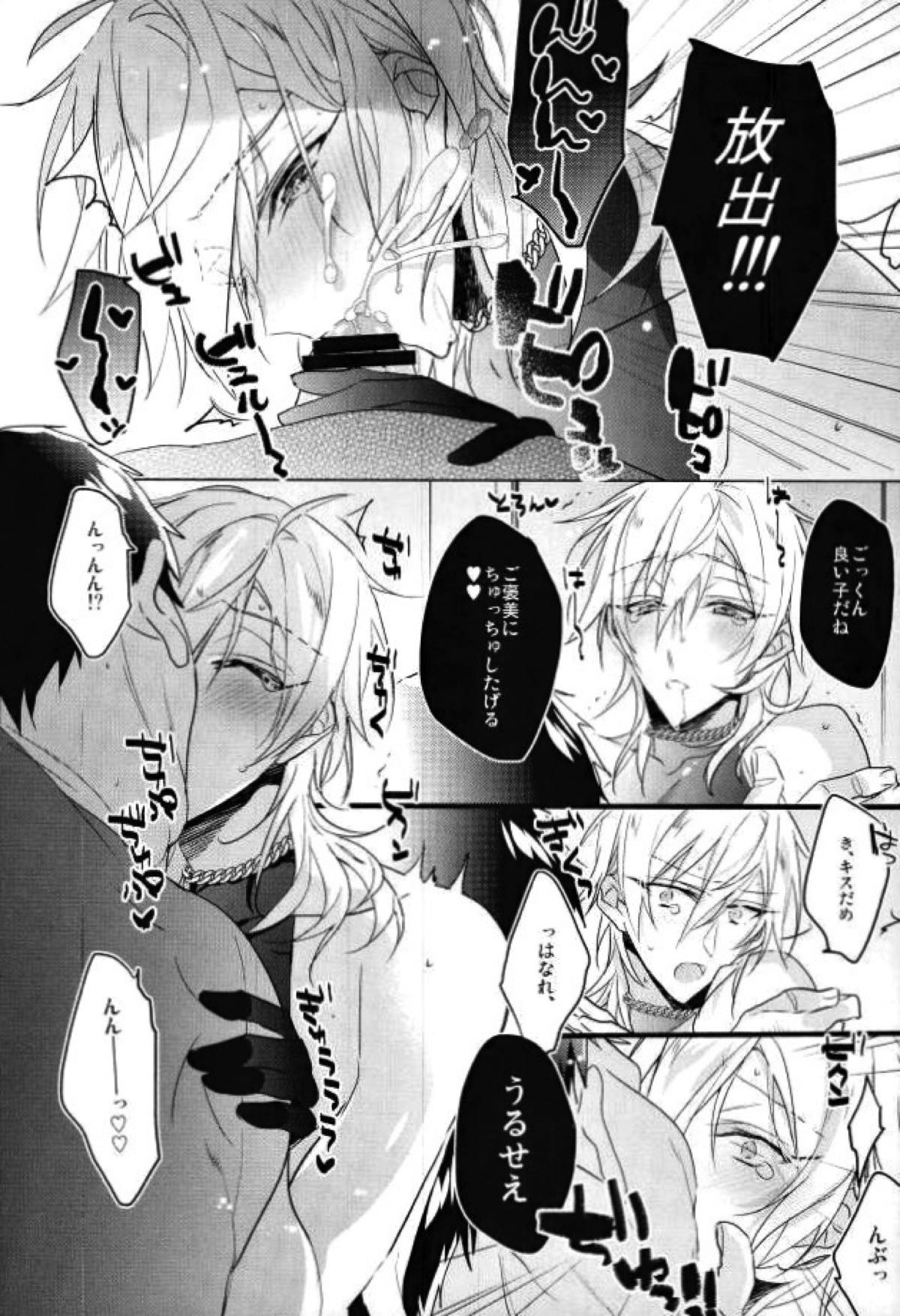 お義兄さまの性奴隷【あんさんぶるスターズ!/モブ薫】 page 16