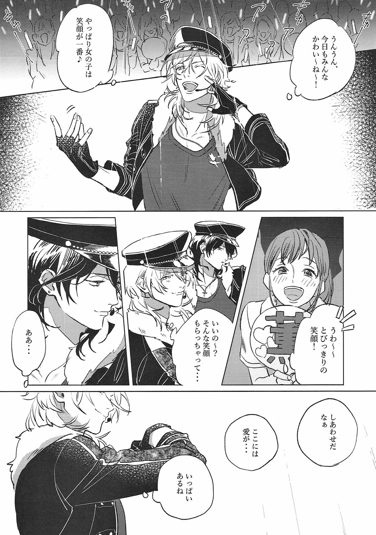 夜の家へようこそ【あんさんぶるスターズ!/薫零】 page 11