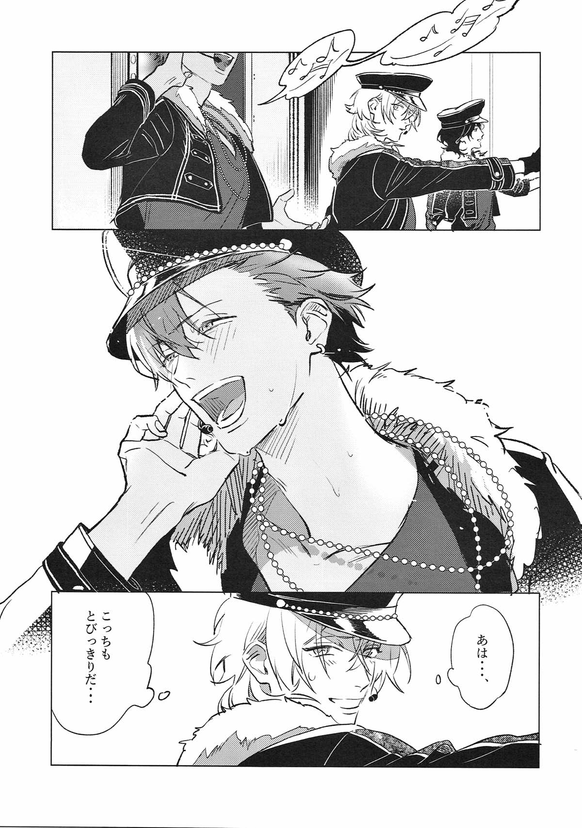 夜の家へようこそ【あんさんぶるスターズ!/薫零】 page 12