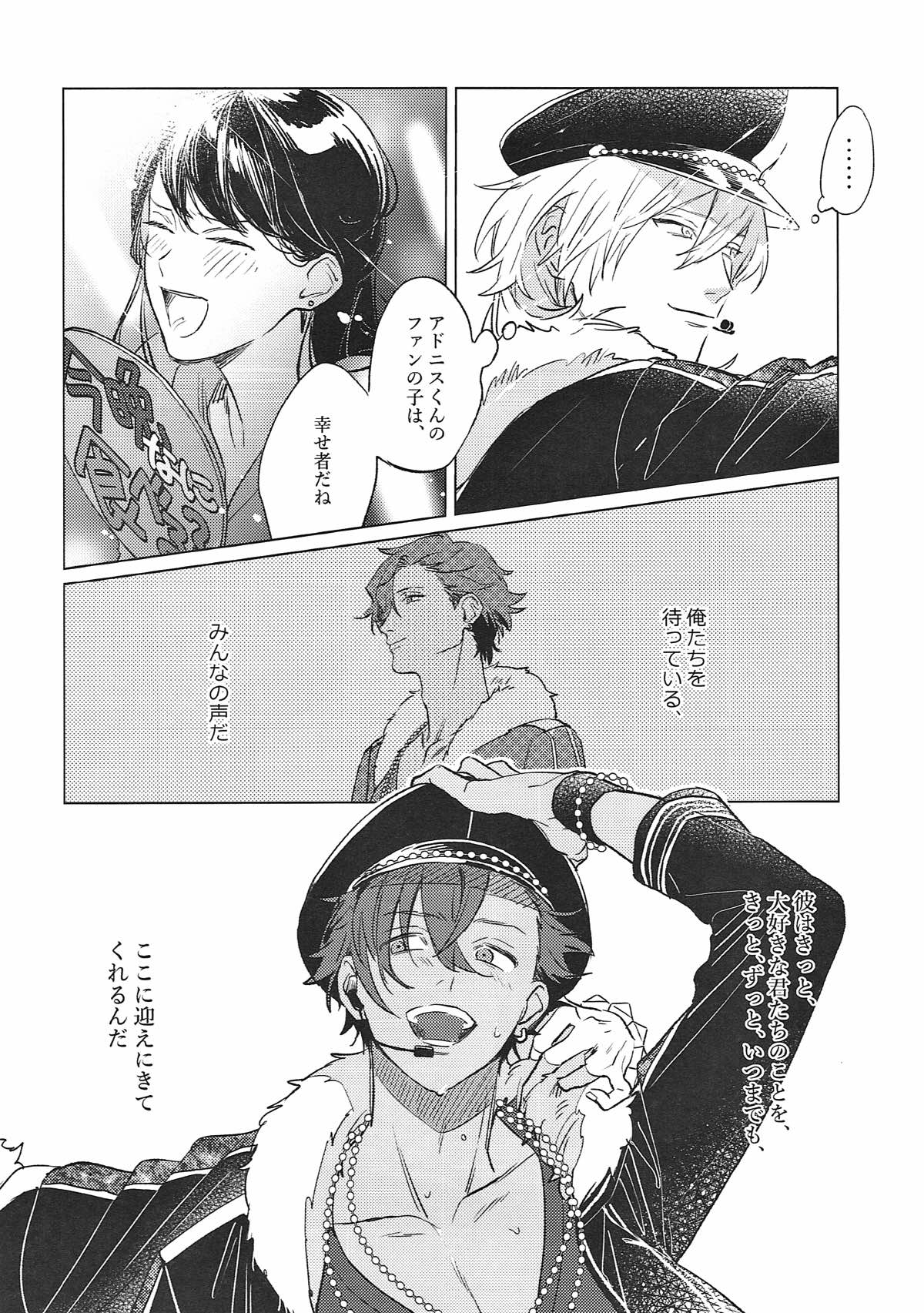 夜の家へようこそ【あんさんぶるスターズ!/薫零】 page 13