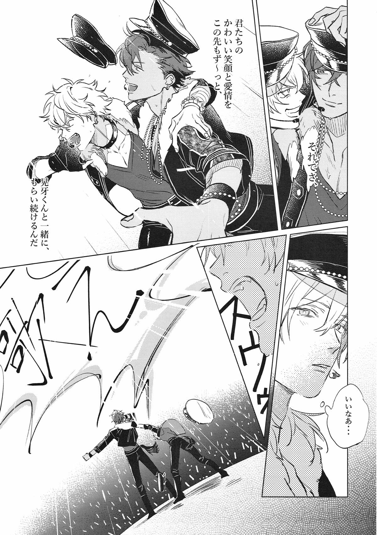 夜の家へようこそ【あんさんぶるスターズ!/薫零】 page 14