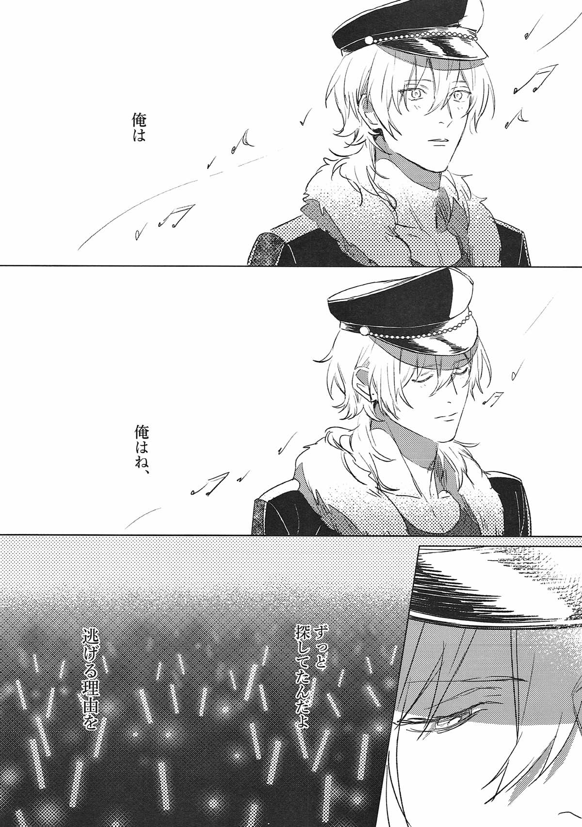 夜の家へようこそ【あんさんぶるスターズ!/薫零】 page 15