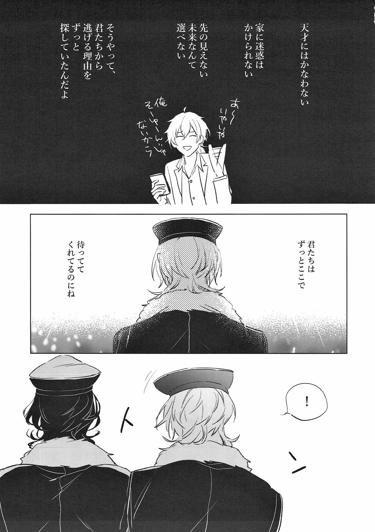 夜の家へようこそ【あんさんぶるスターズ!/薫零】 page 16