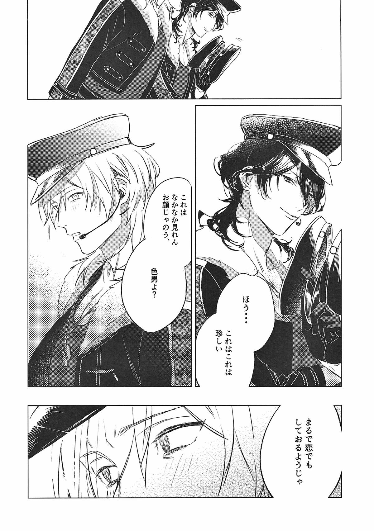 夜の家へようこそ【あんさんぶるスターズ!/薫零】 page 17