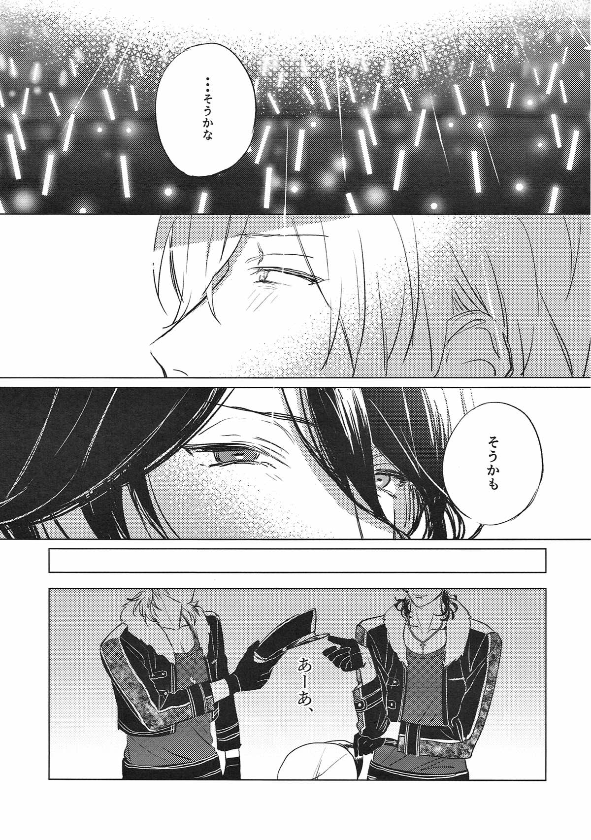 夜の家へようこそ【あんさんぶるスターズ!/薫零】 page 18