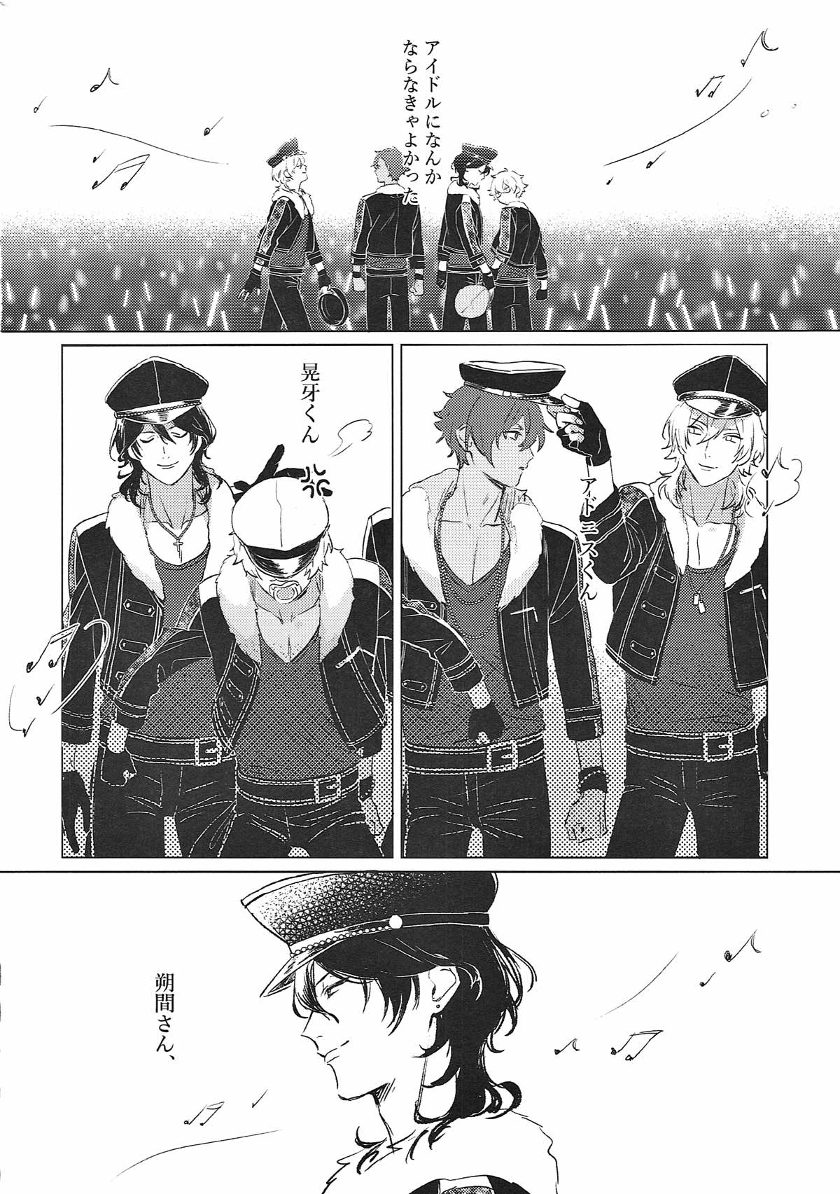 夜の家へようこそ【あんさんぶるスターズ!/薫零】 page 19