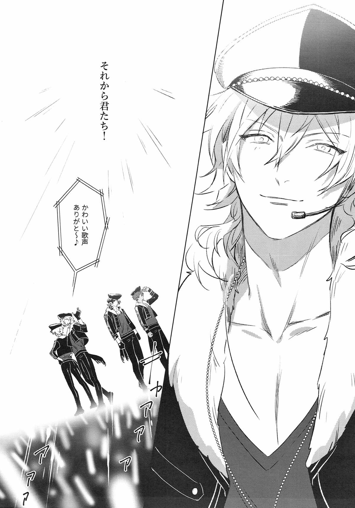 夜の家へようこそ【あんさんぶるスターズ!/薫零】 page 20