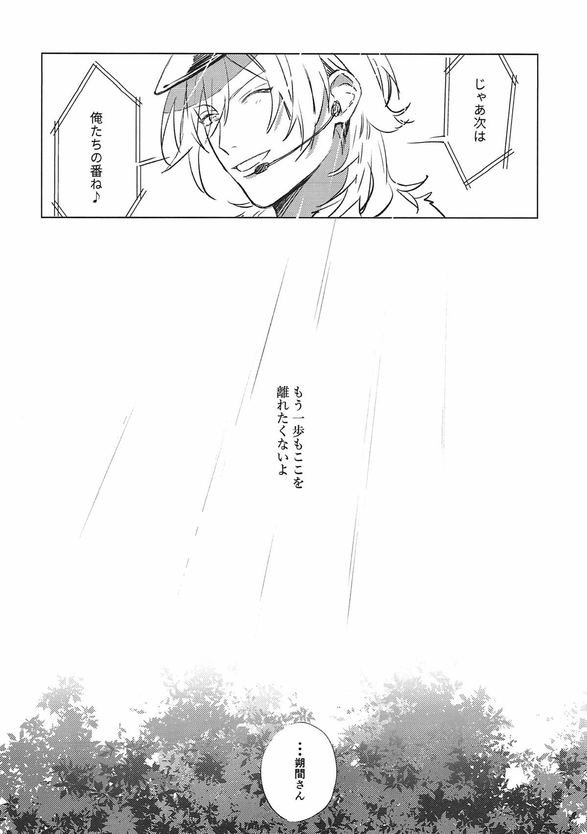 夜の家へようこそ【あんさんぶるスターズ!/薫零】 page 21