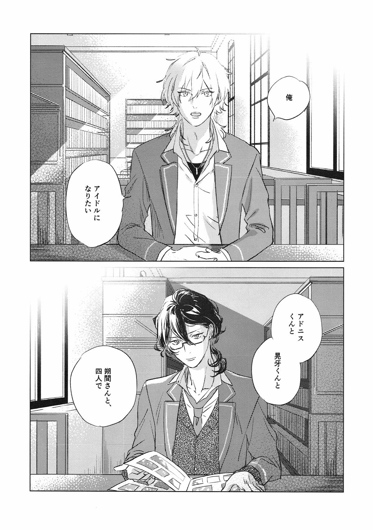 夜の家へようこそ【あんさんぶるスターズ!/薫零】 page 22