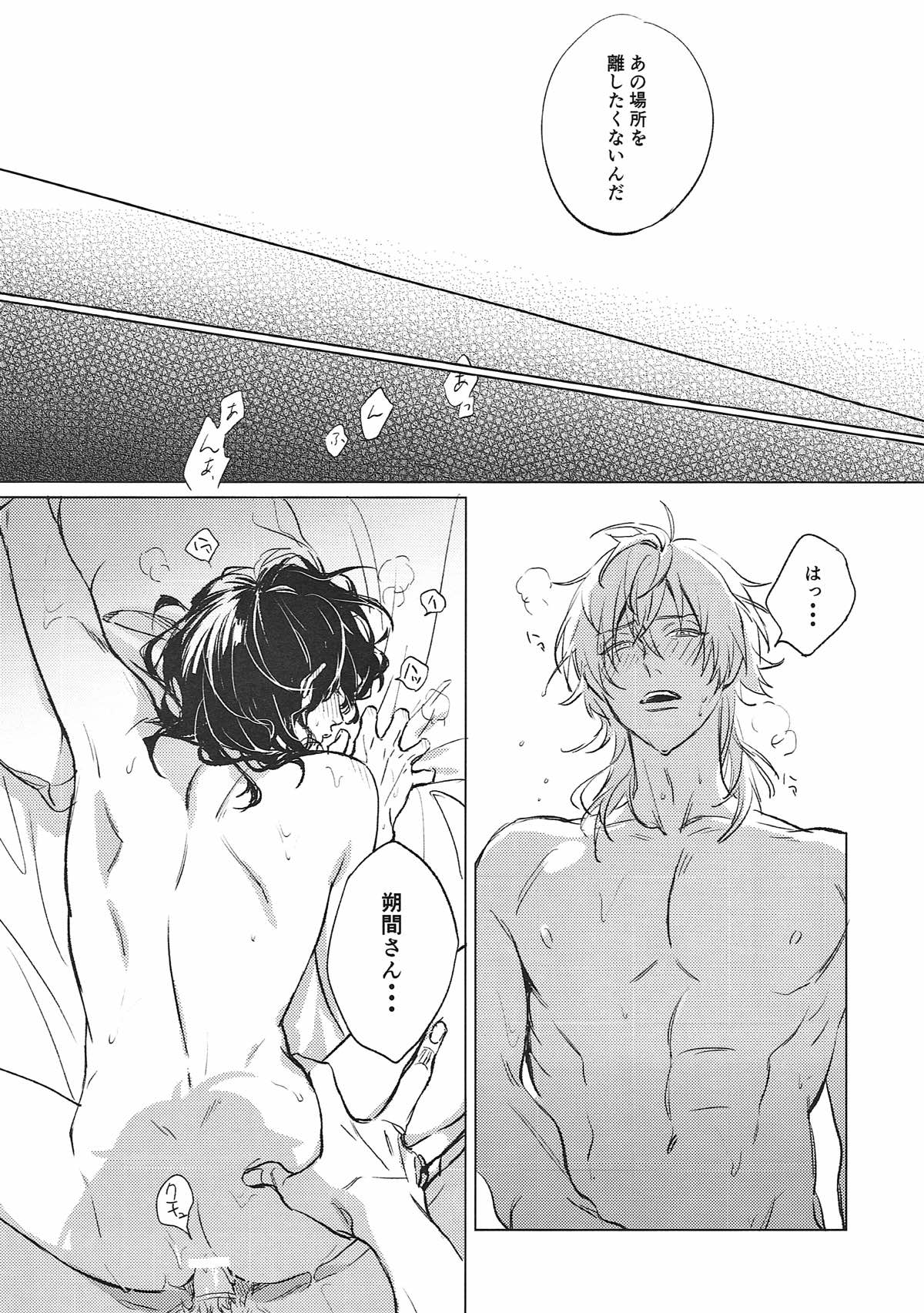 夜の家へようこそ【あんさんぶるスターズ!/薫零】 page 23