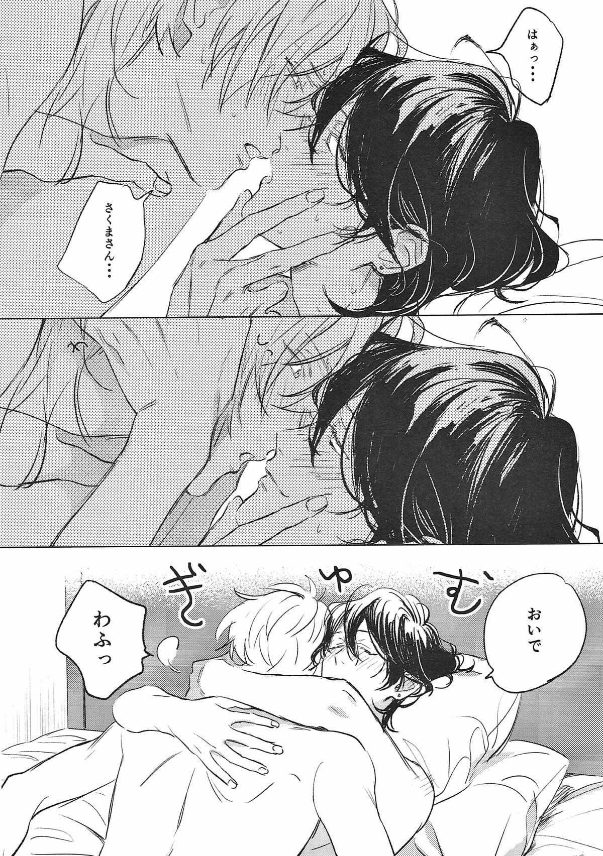 夜の家へようこそ【あんさんぶるスターズ!/薫零】 page 27