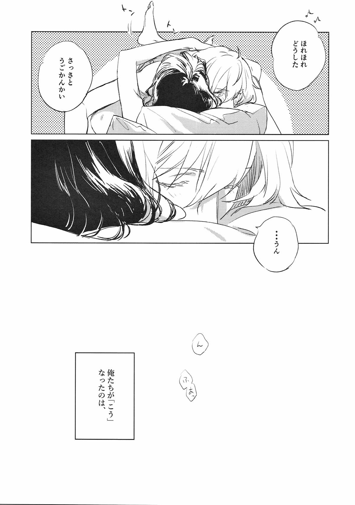 夜の家へようこそ【あんさんぶるスターズ!/薫零】 page 28