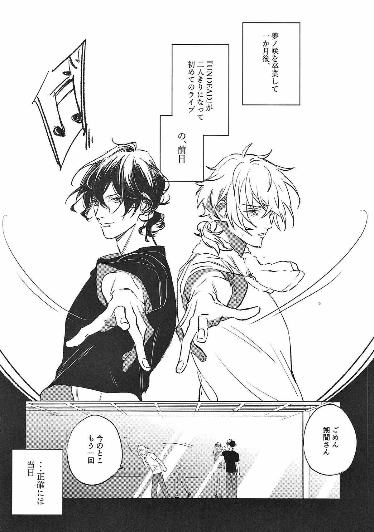 夜の家へようこそ【あんさんぶるスターズ!/薫零】 page 29