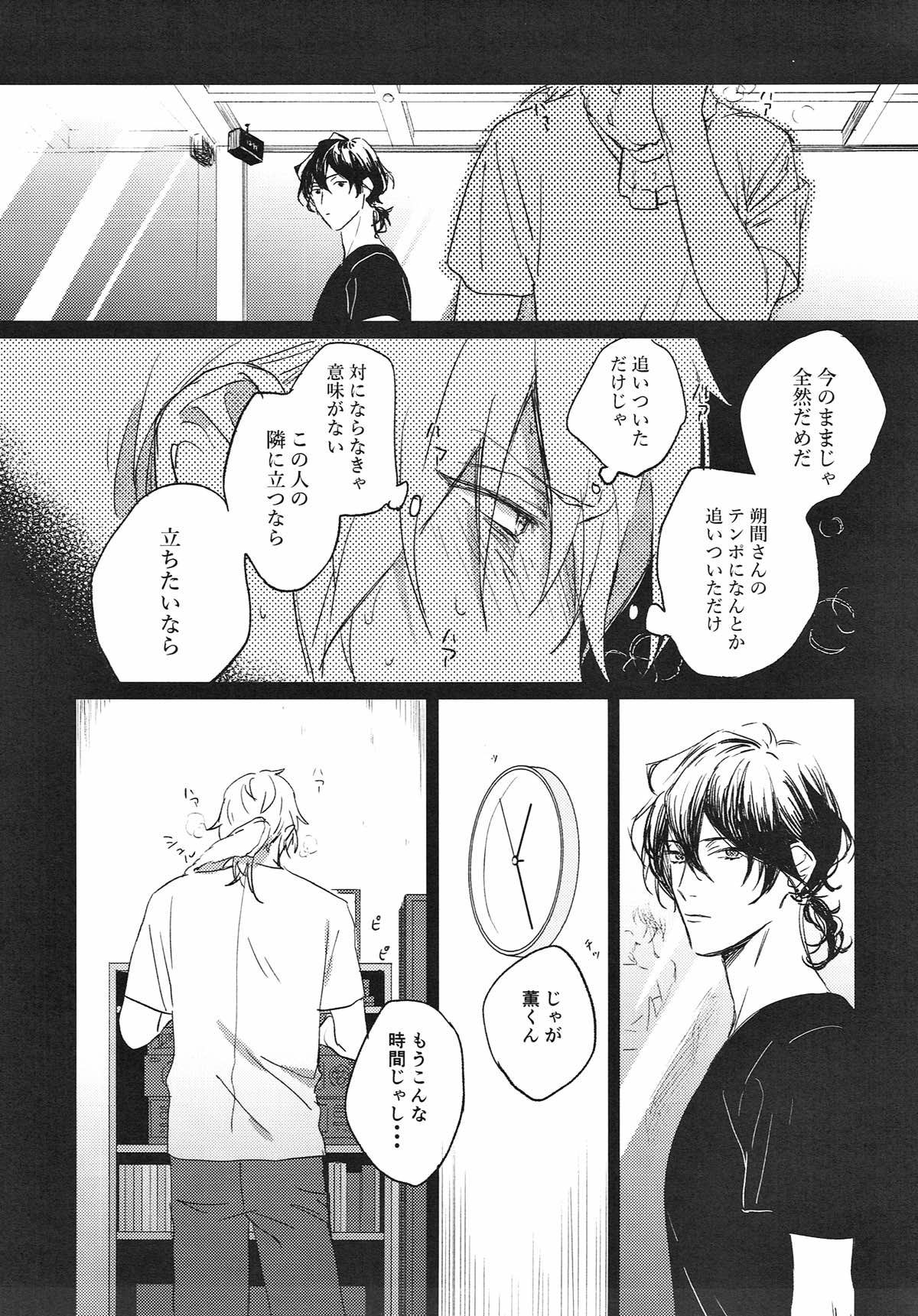 夜の家へようこそ【あんさんぶるスターズ!/薫零】 page 30