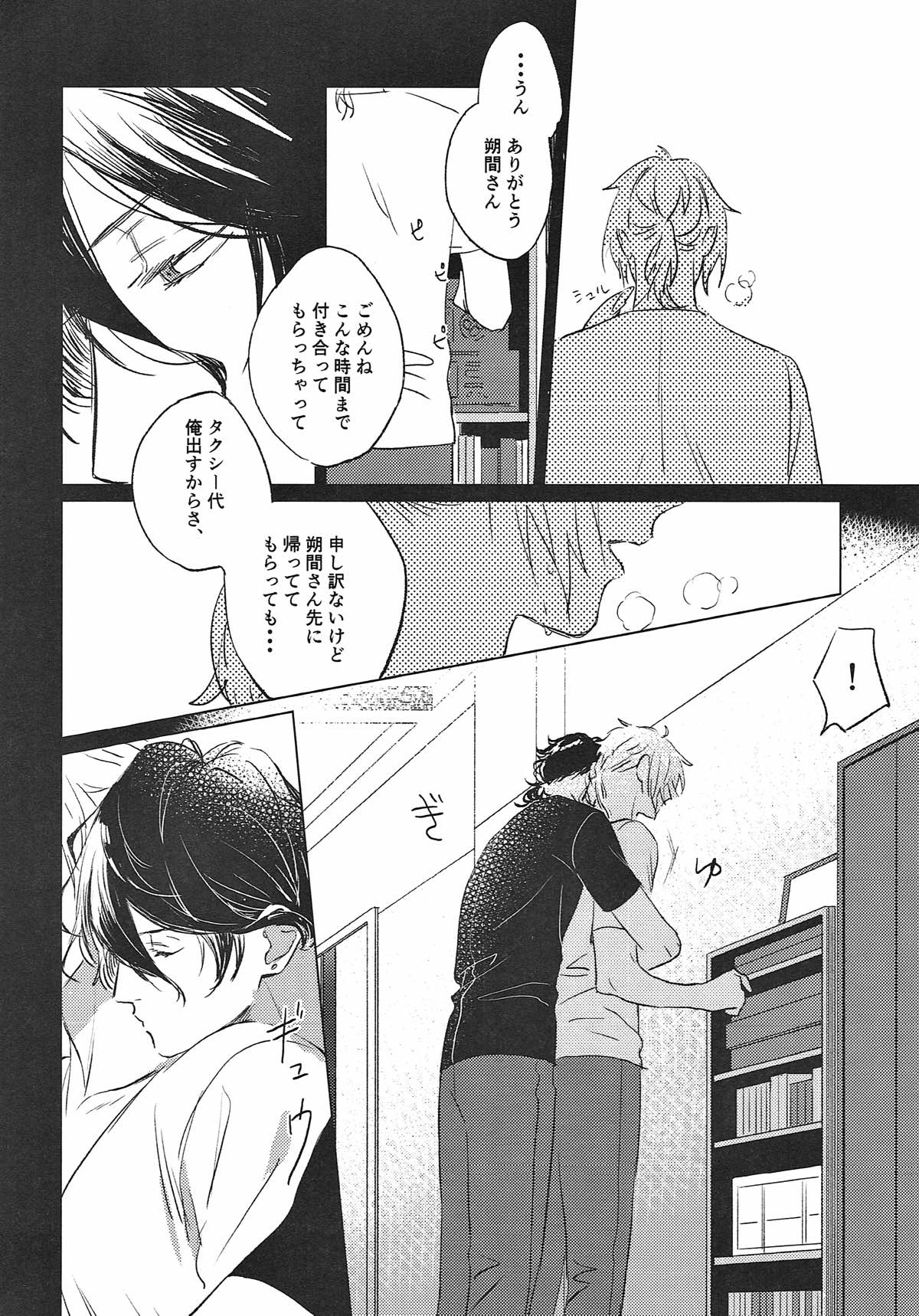 夜の家へようこそ【あんさんぶるスターズ!/薫零】 page 31