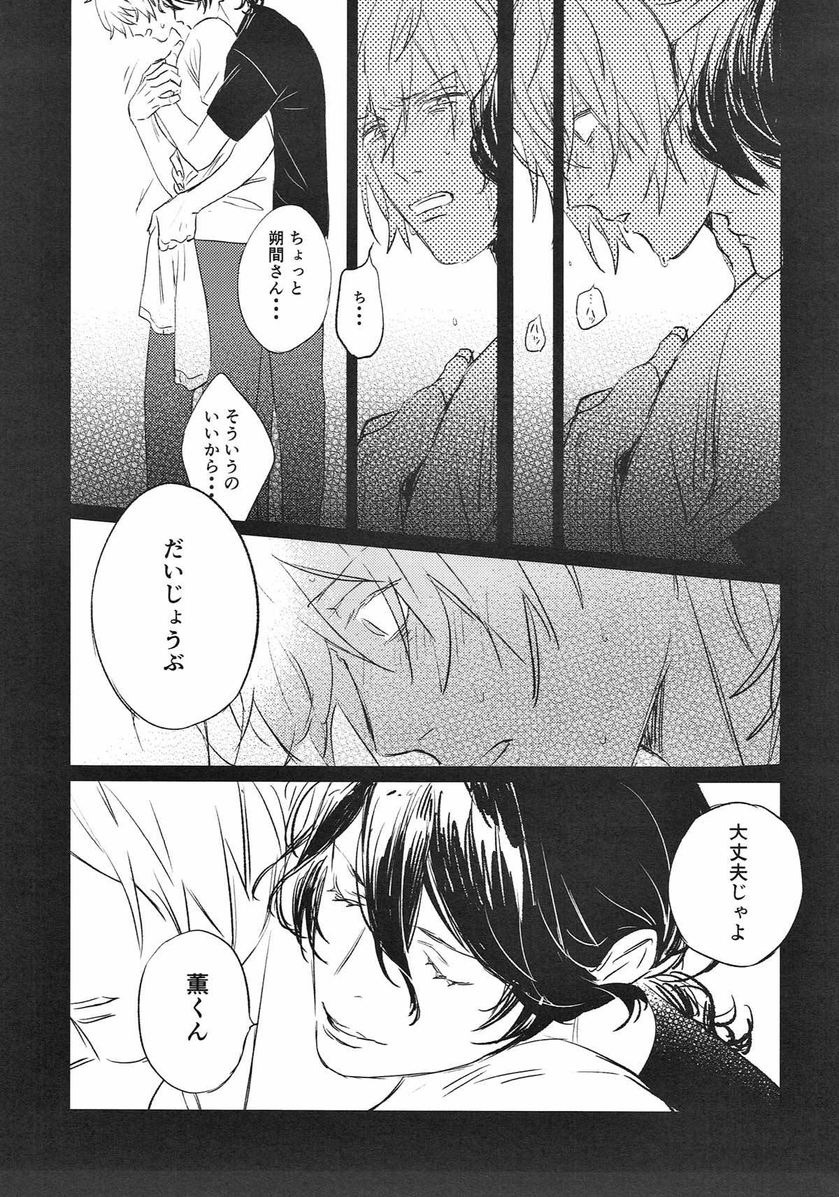 夜の家へようこそ【あんさんぶるスターズ!/薫零】 page 32