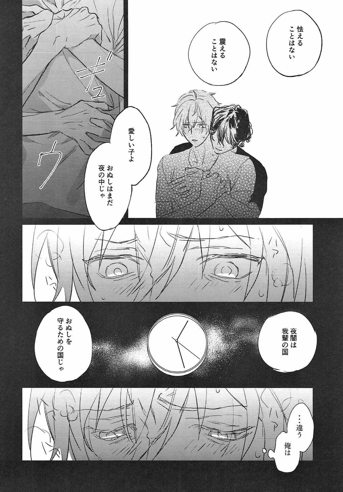 夜の家へようこそ【あんさんぶるスターズ!/薫零】 page 33