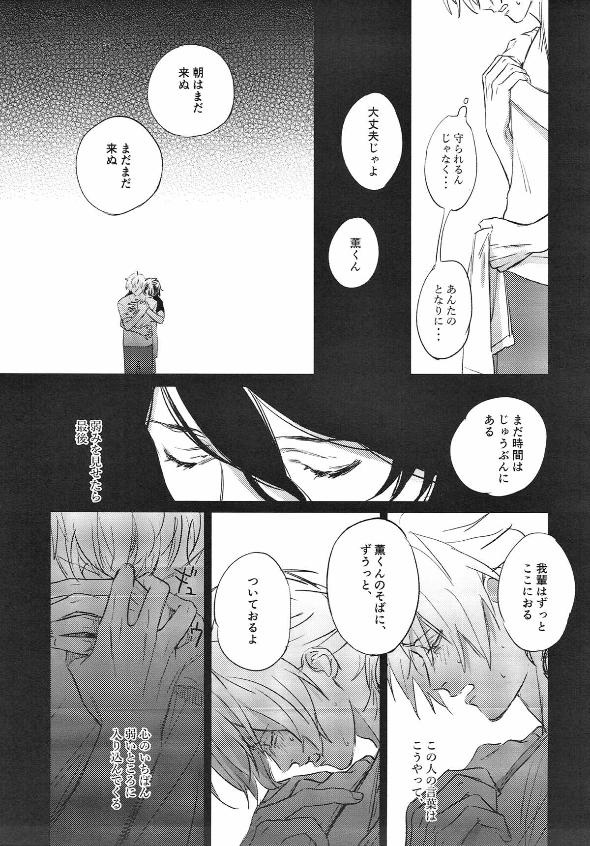 夜の家へようこそ【あんさんぶるスターズ!/薫零】 page 34