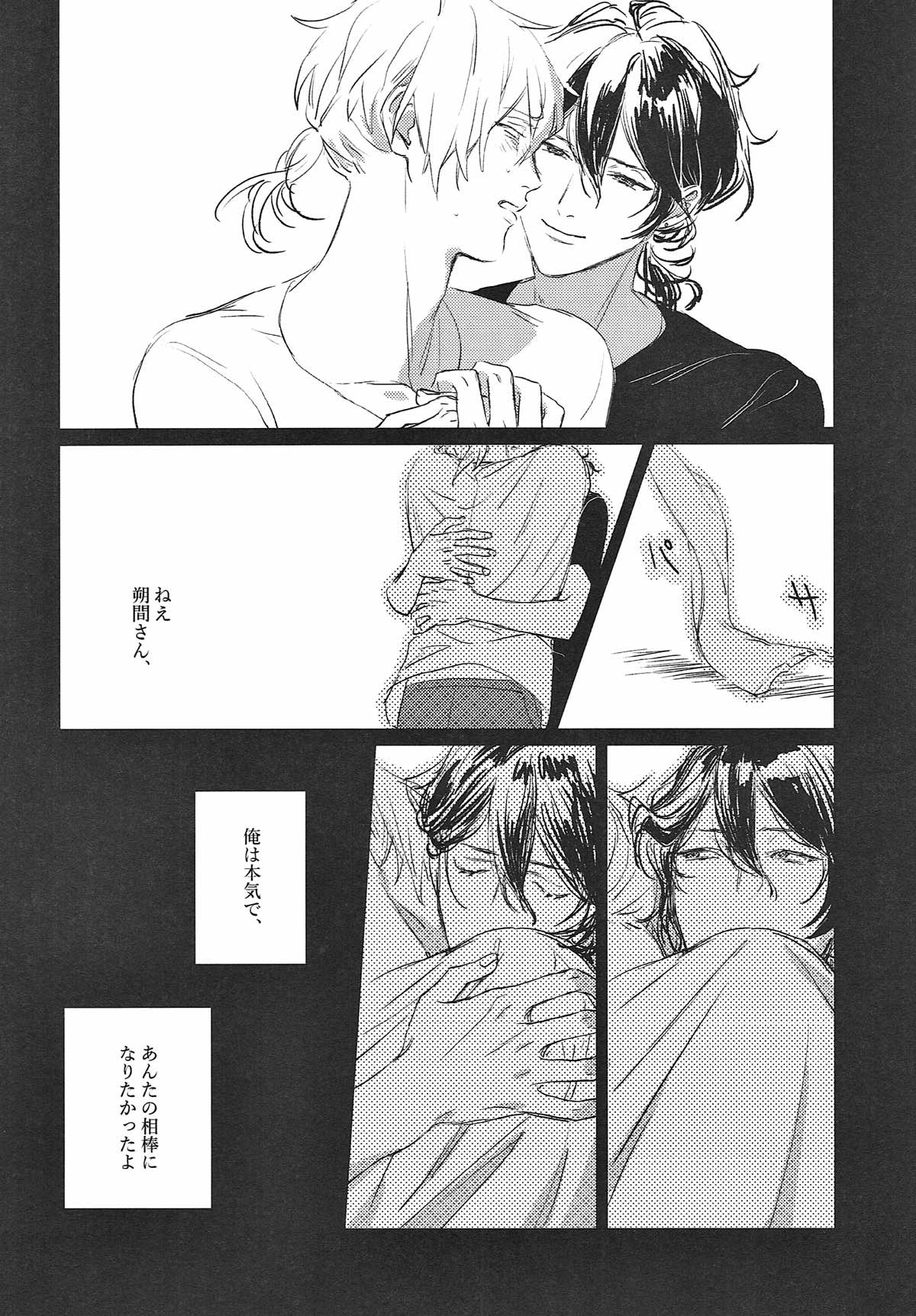 夜の家へようこそ【あんさんぶるスターズ!/薫零】 page 35