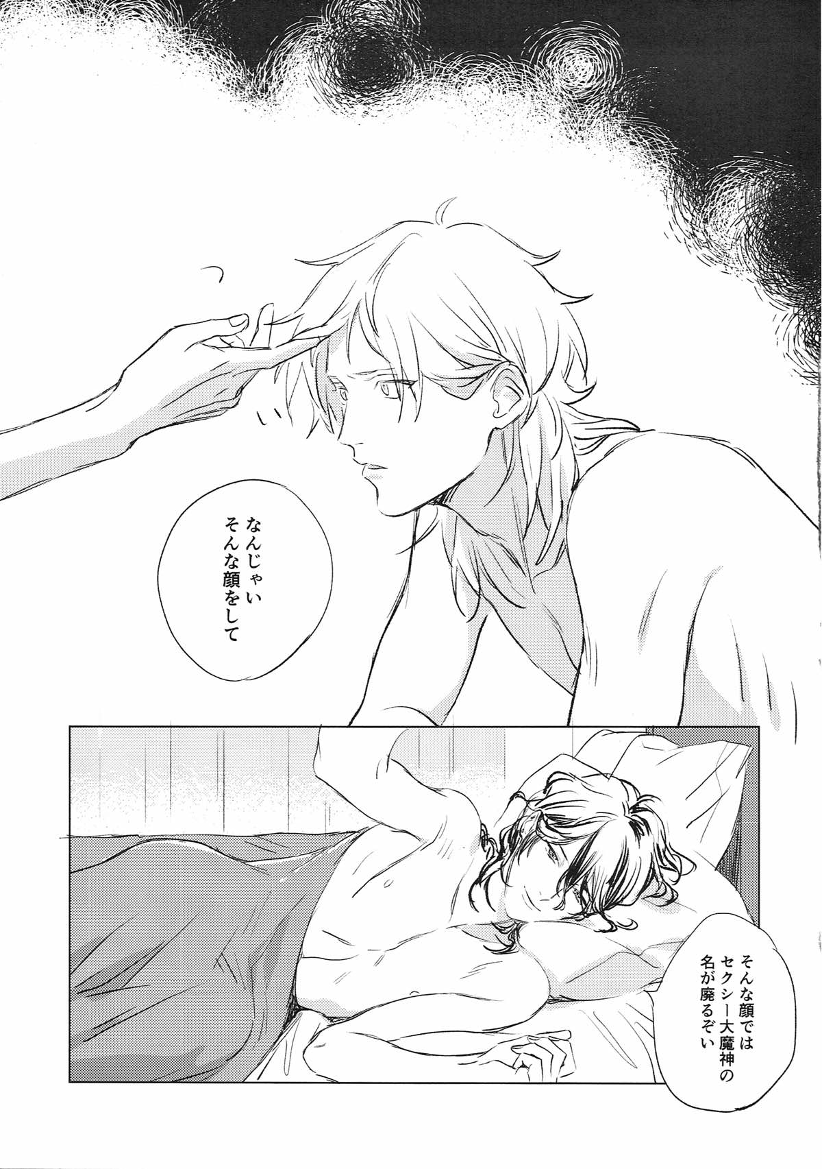 夜の家へようこそ【あんさんぶるスターズ!/薫零】 page 36
