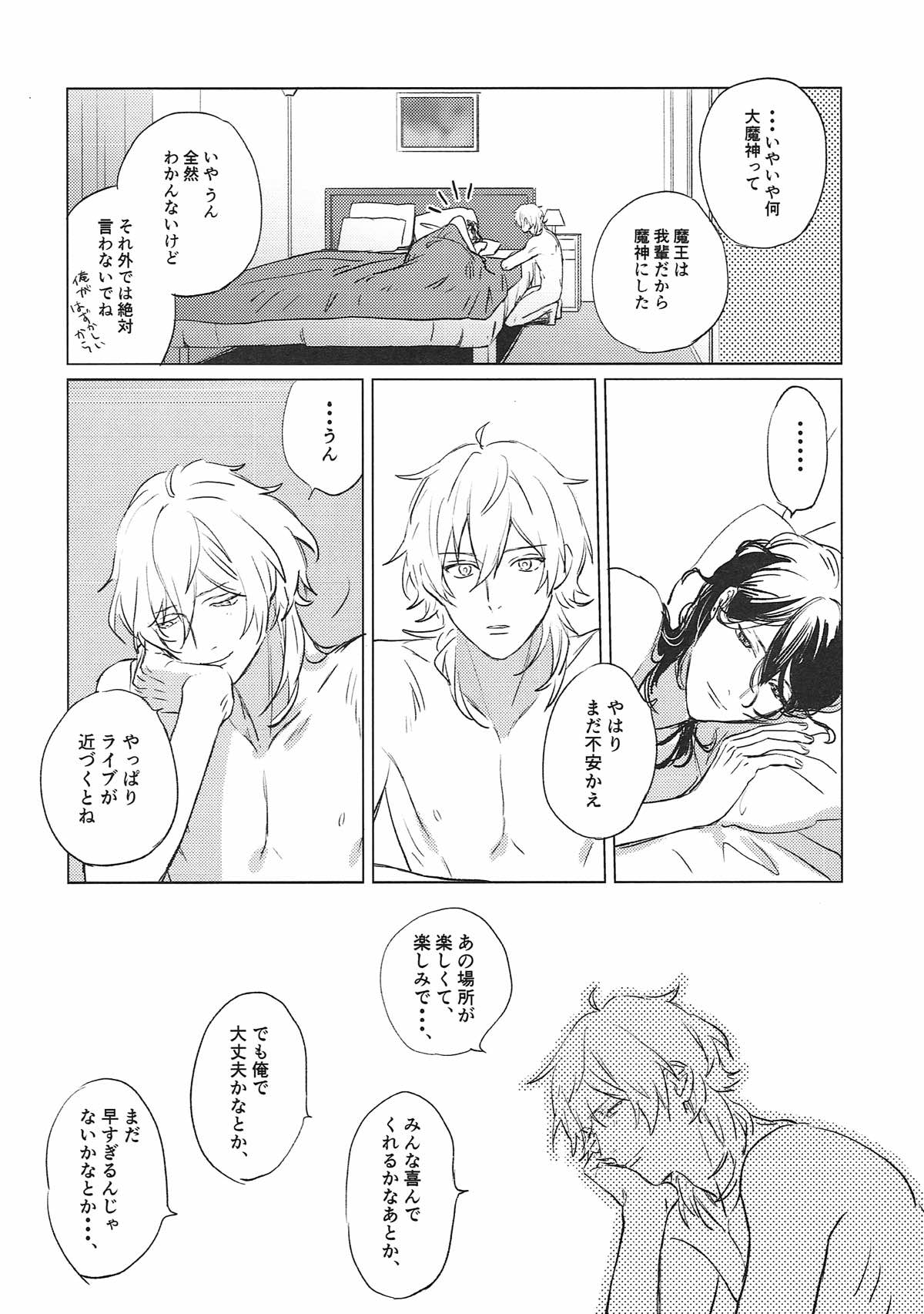 夜の家へようこそ【あんさんぶるスターズ!/薫零】 page 37