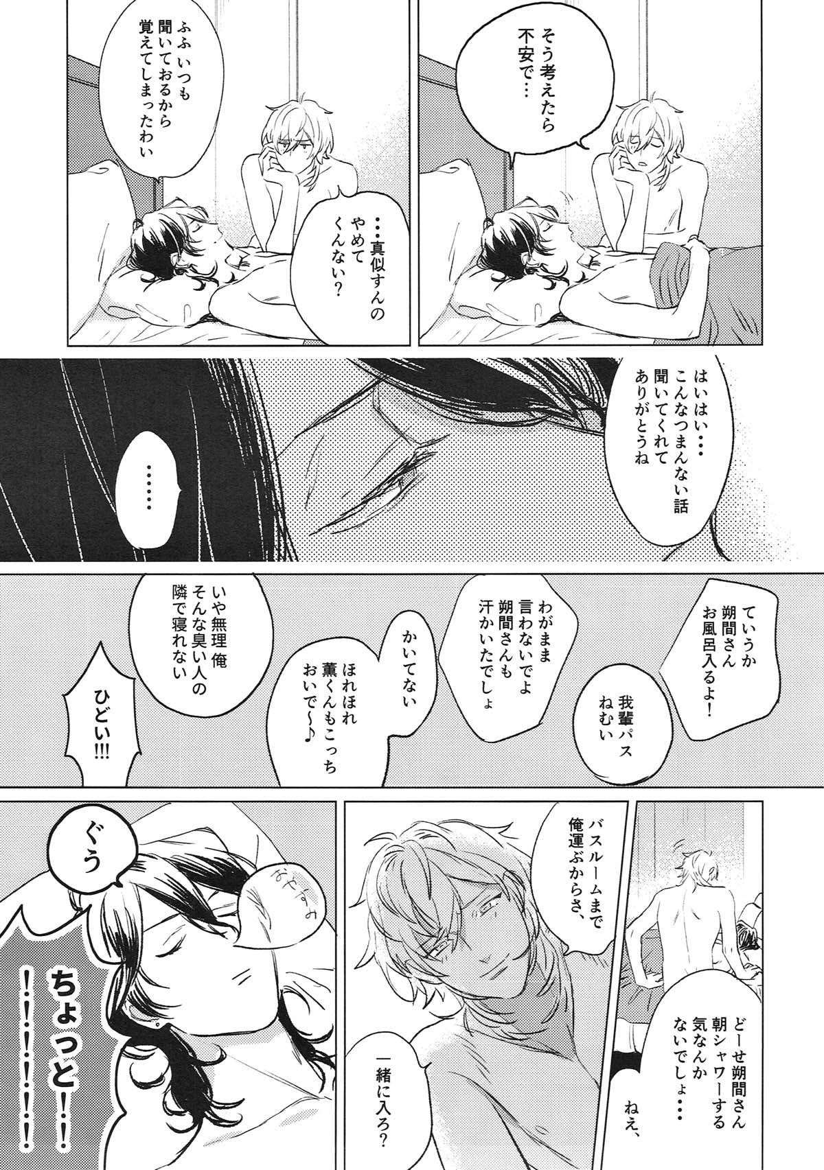 夜の家へようこそ【あんさんぶるスターズ!/薫零】 page 38