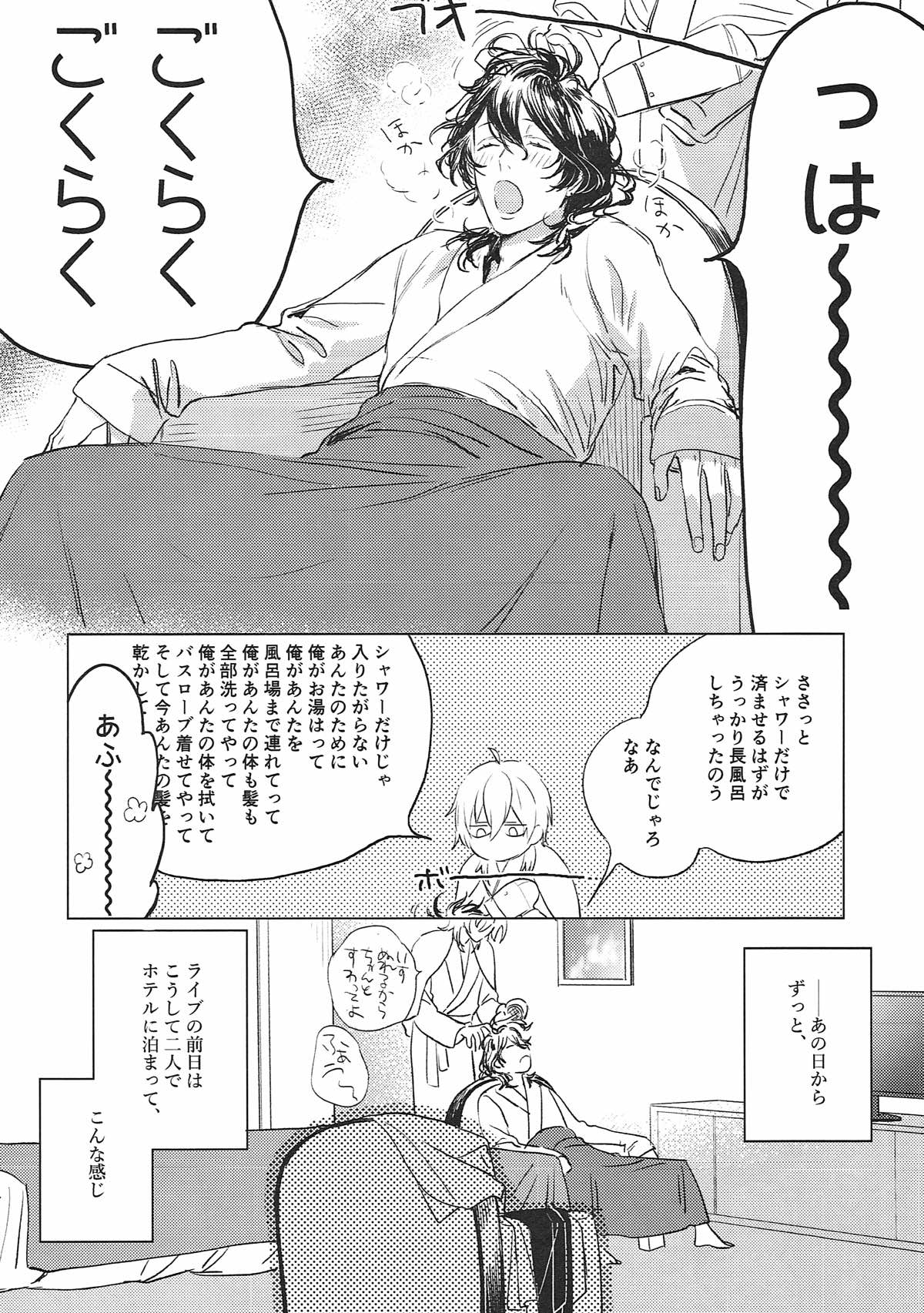 夜の家へようこそ【あんさんぶるスターズ!/薫零】 page 39