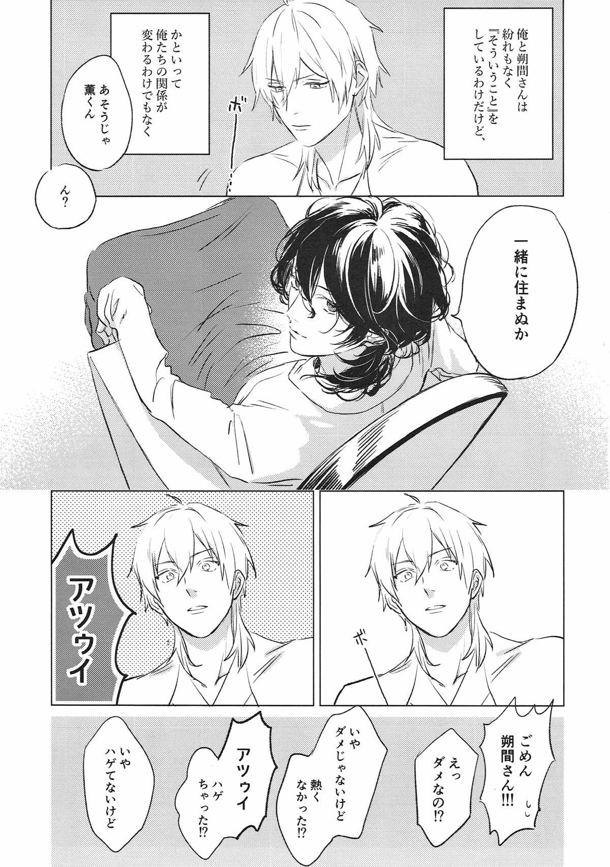 夜の家へようこそ【あんさんぶるスターズ!/薫零】 page 40