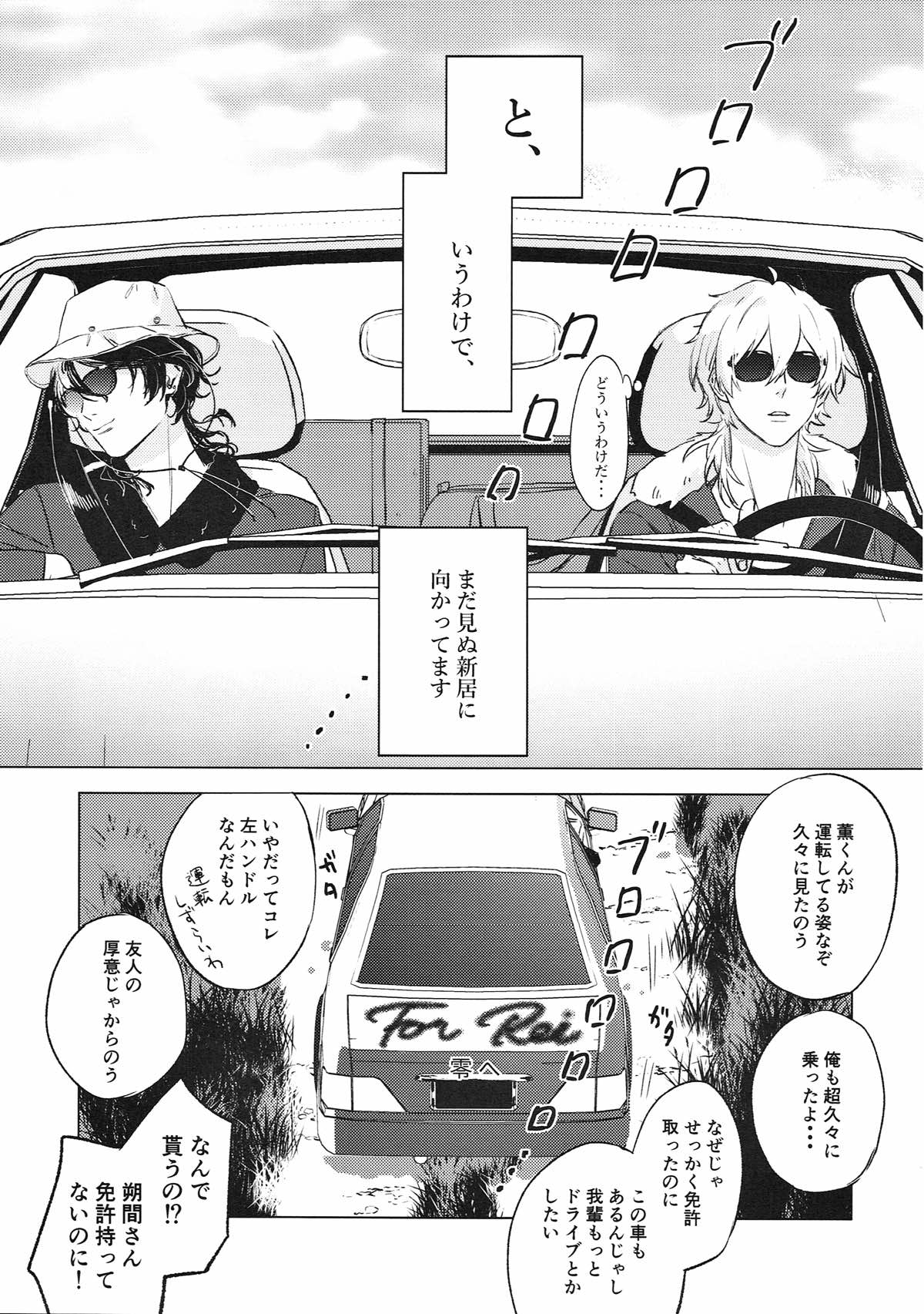 夜の家へようこそ【あんさんぶるスターズ!/薫零】 page 42