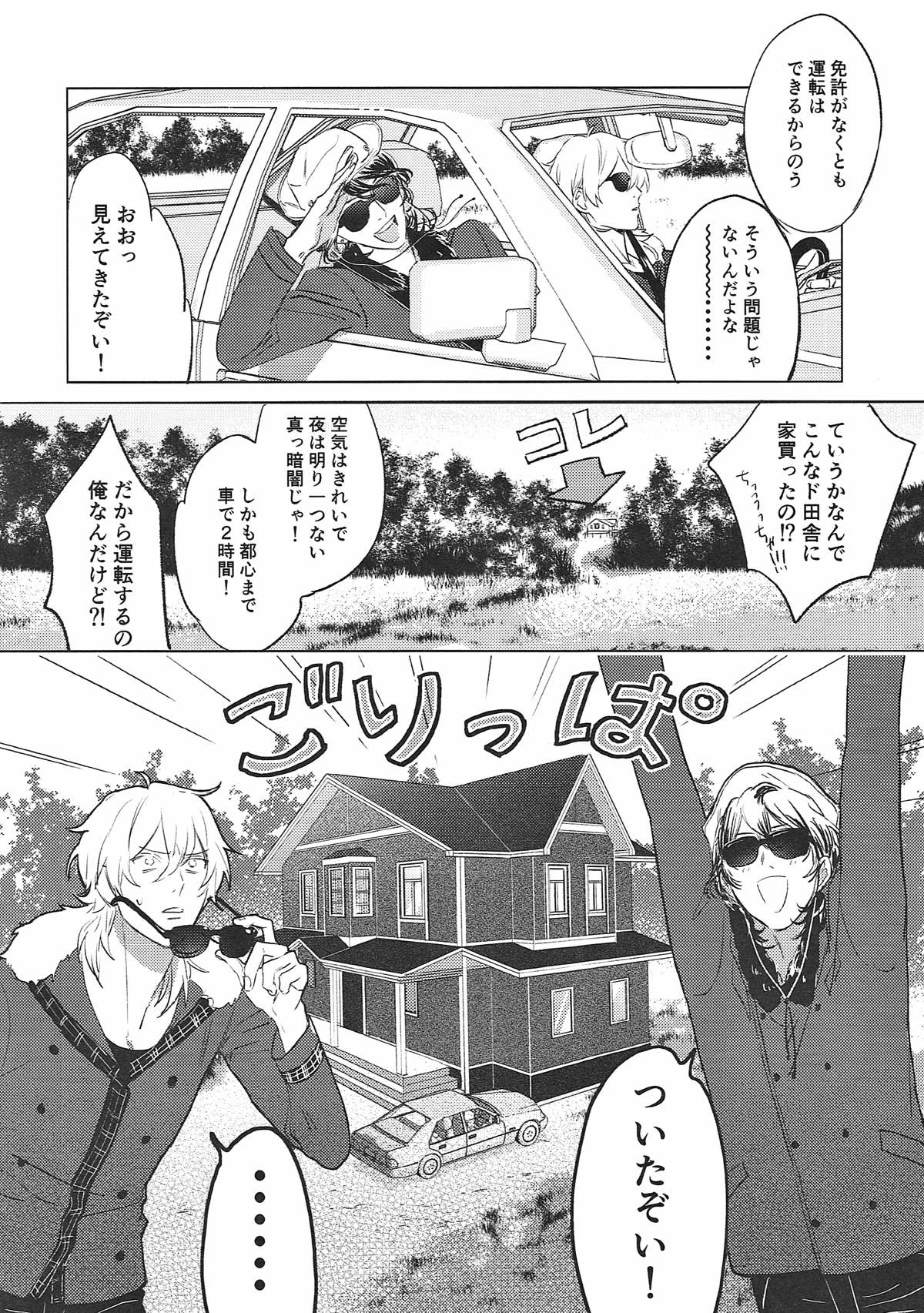 夜の家へようこそ【あんさんぶるスターズ!/薫零】 page 43