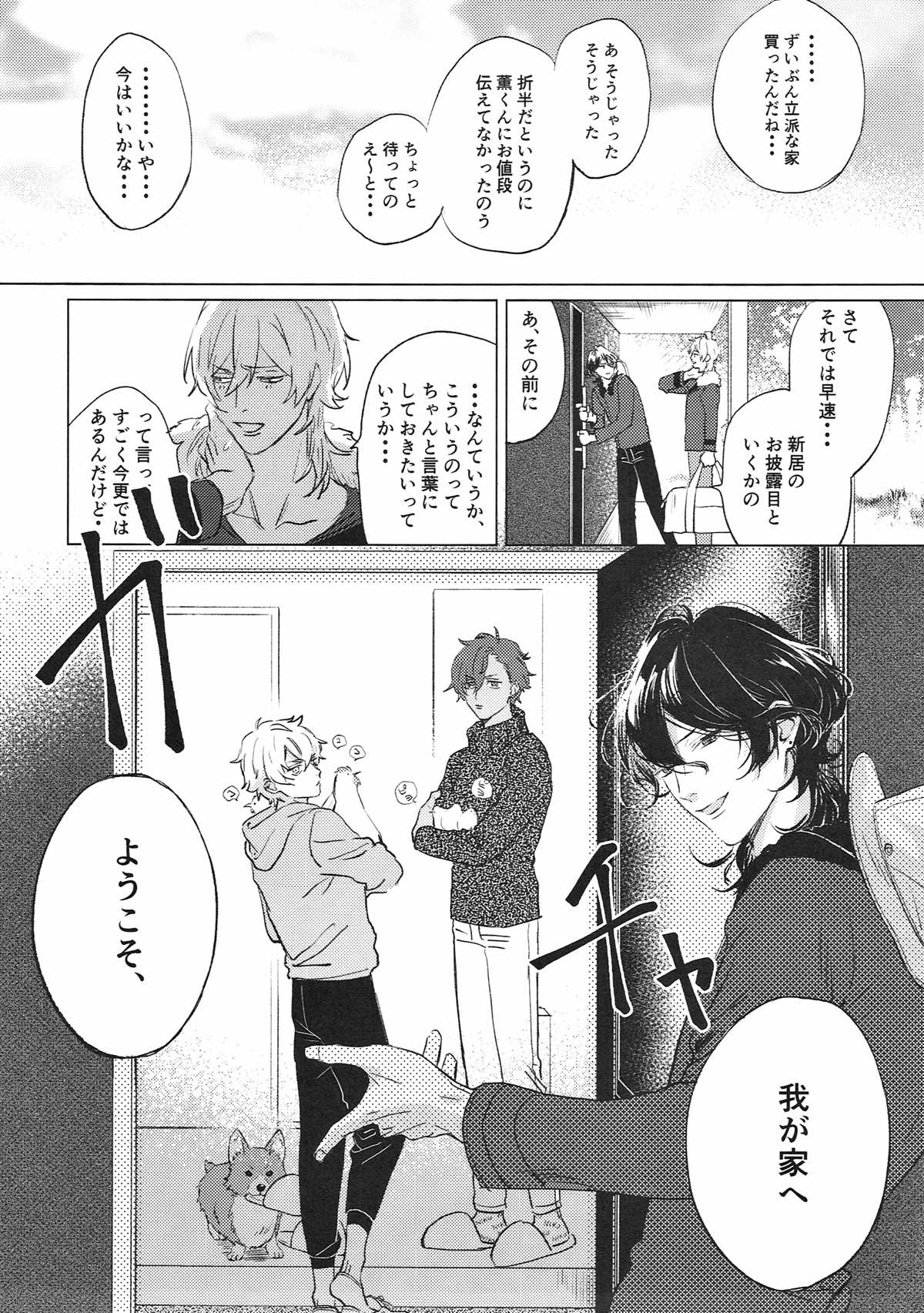 夜の家へようこそ【あんさんぶるスターズ!/薫零】 page 44