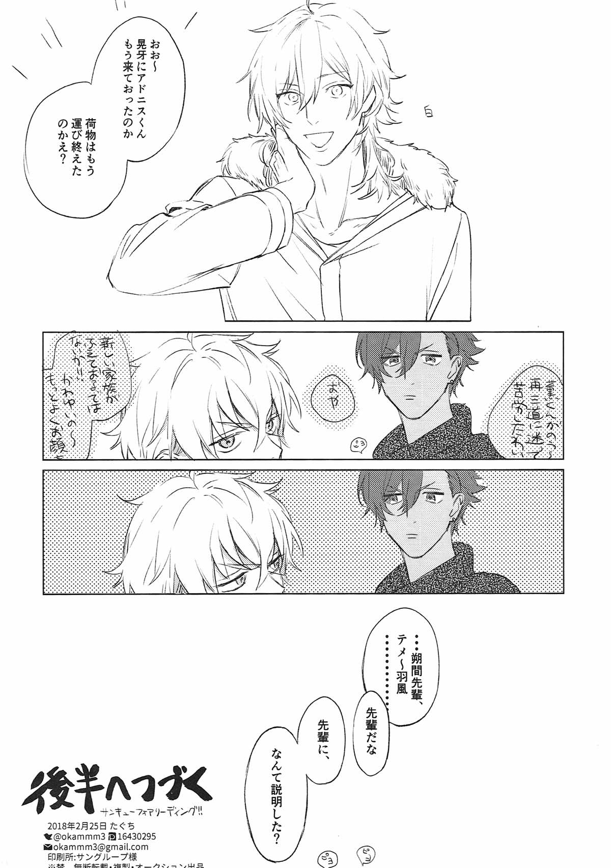 夜の家へようこそ【あんさんぶるスターズ!/薫零】 page 45