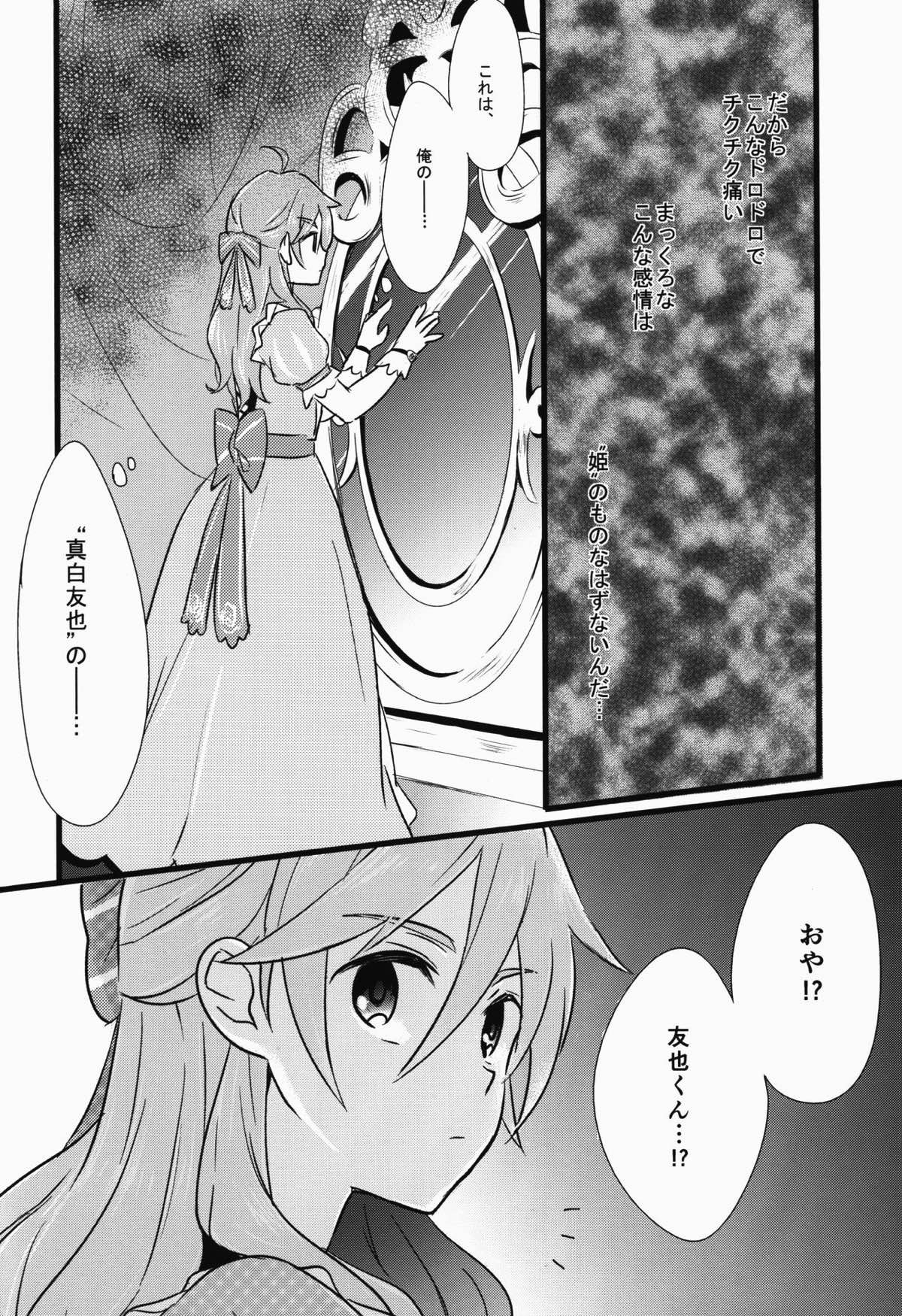 Cant Take My Eyes Off You!!【あんさんぶるスターズ!/友渉】 page 11