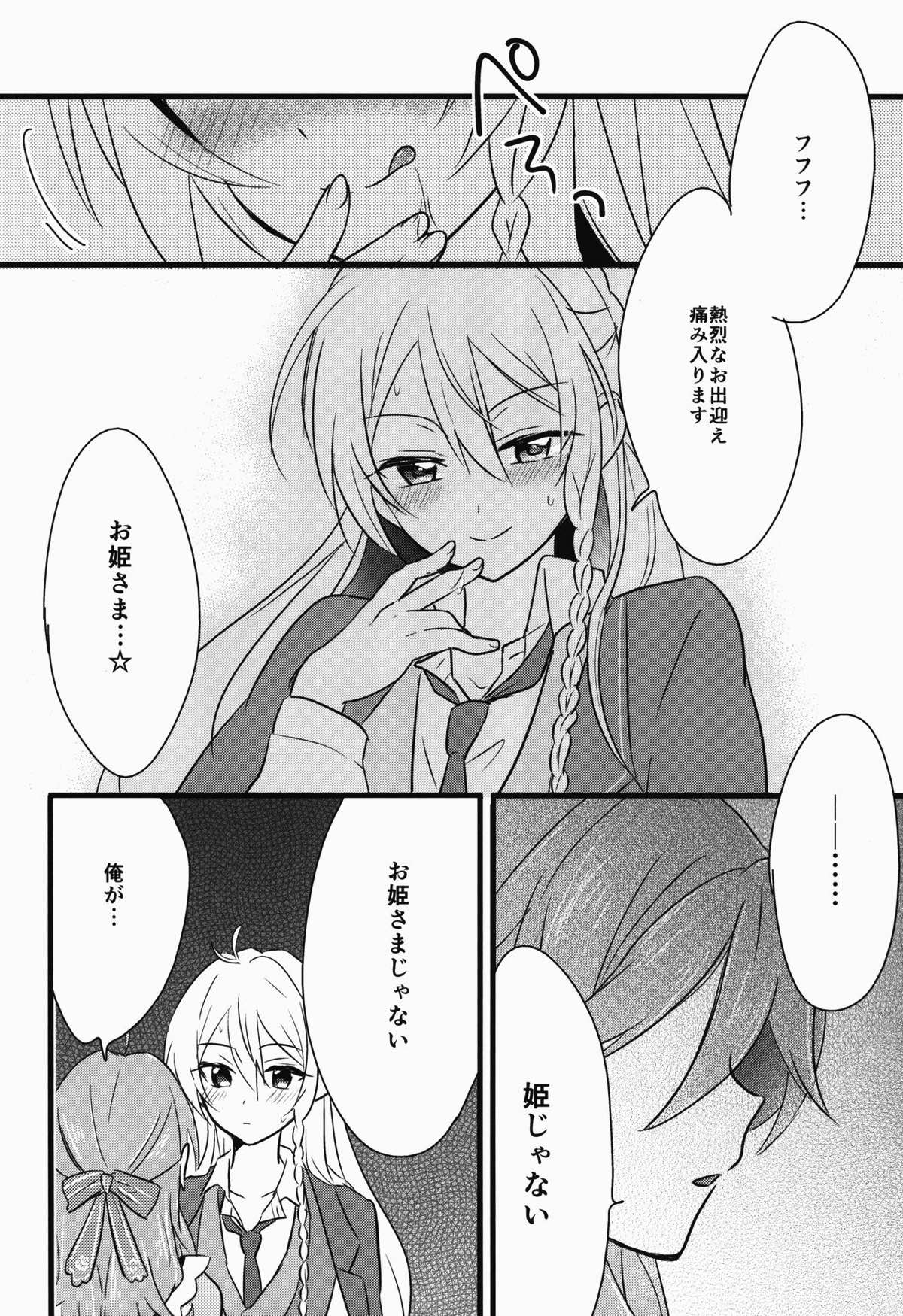 Cant Take My Eyes Off You!!【あんさんぶるスターズ!/友渉】 page 15