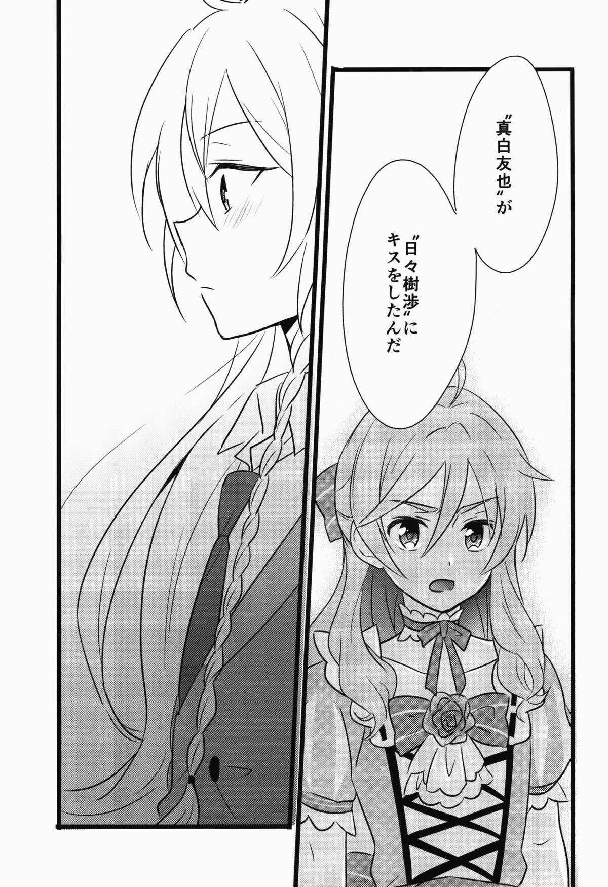 Cant Take My Eyes Off You!!【あんさんぶるスターズ!/友渉】 page 16