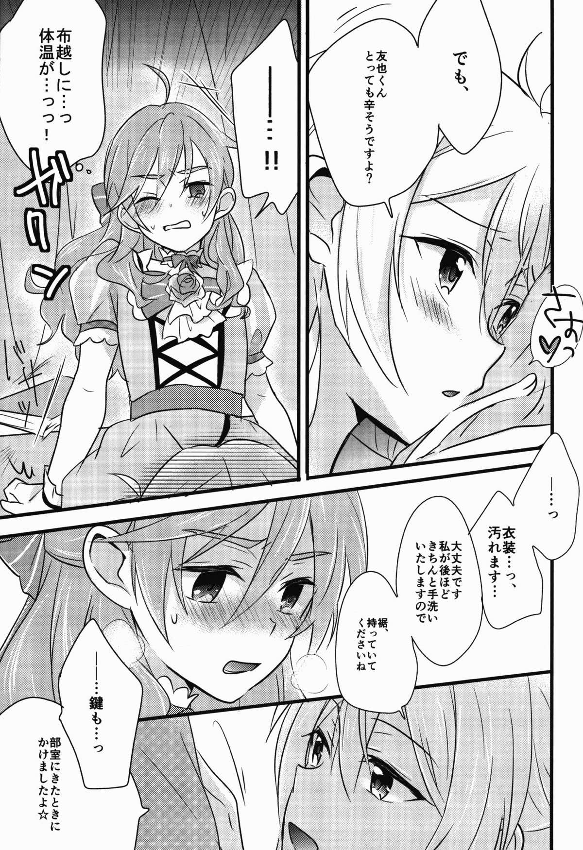 Cant Take My Eyes Off You!!【あんさんぶるスターズ!/友渉】 page 18