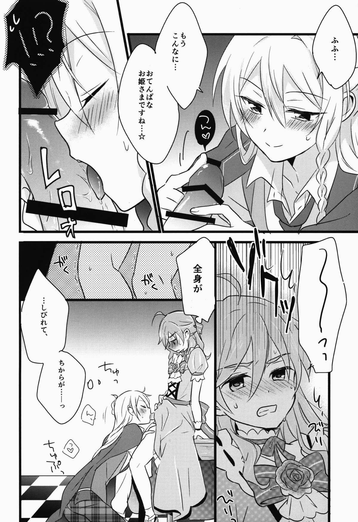 Cant Take My Eyes Off You!!【あんさんぶるスターズ!/友渉】 page 19