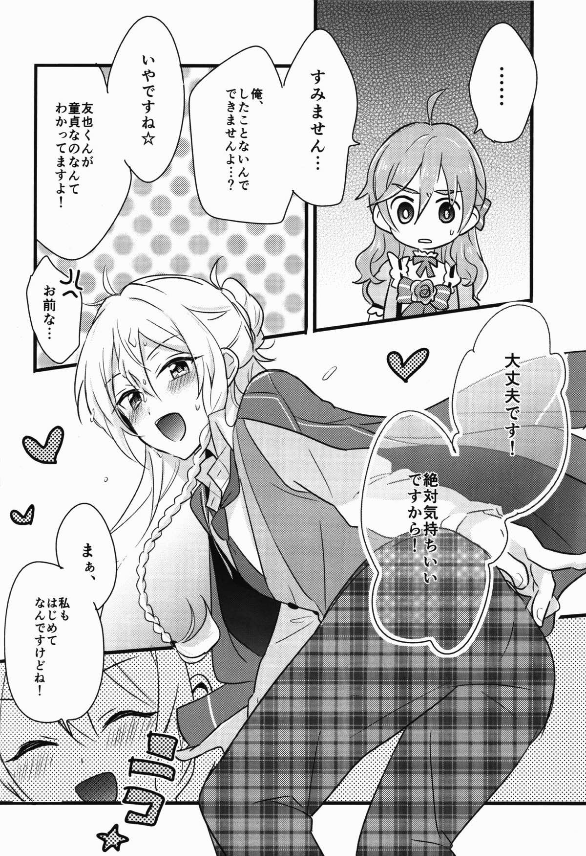 Cant Take My Eyes Off You!!【あんさんぶるスターズ!/友渉】 page 21